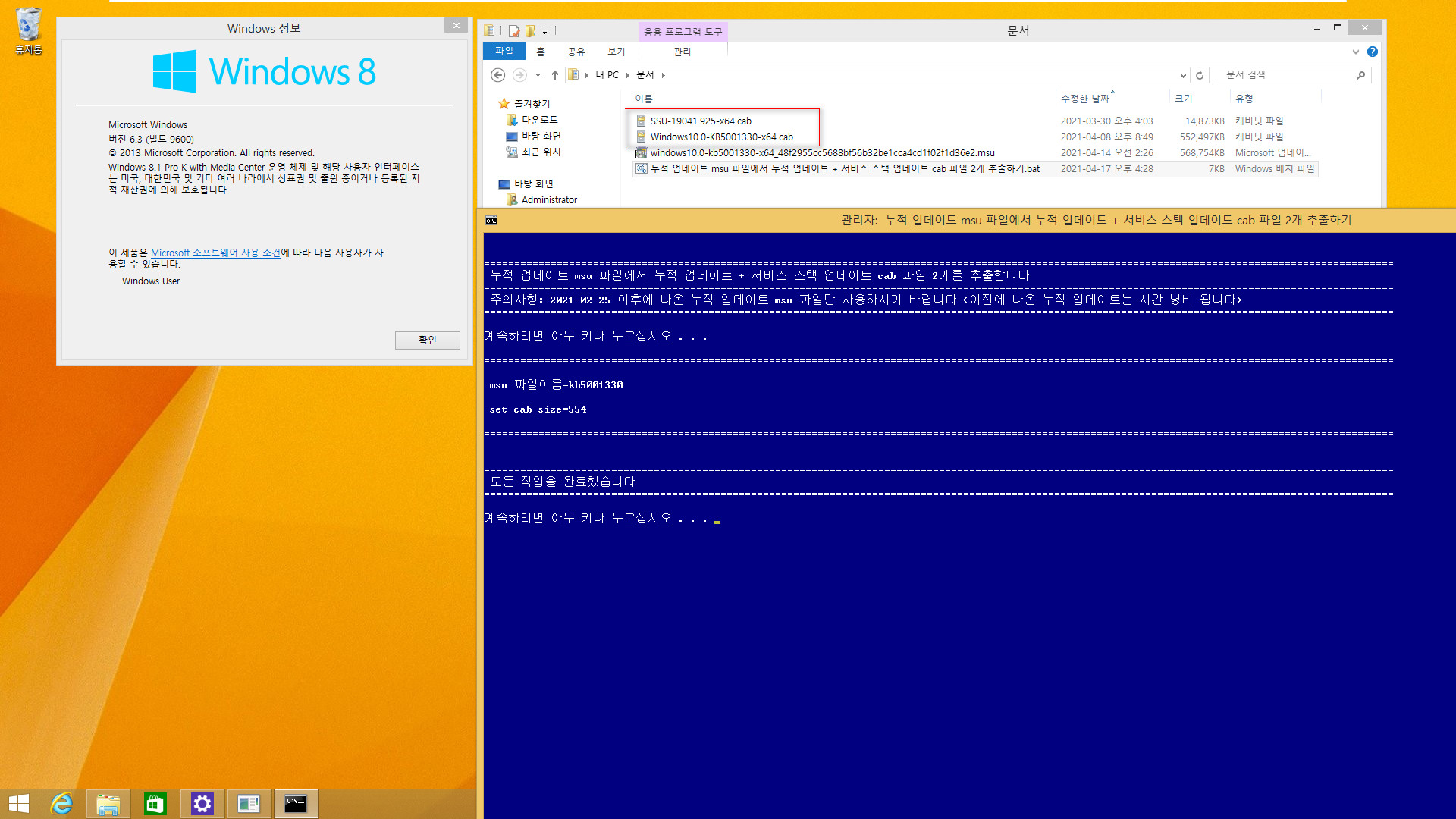 누적 업데이트 msu 파일에서 누적 업데이트 + 서비스 스택 업데이트 cab 파일 2개 추출하기.bat 테스트 2021-04-17_163233.jpg