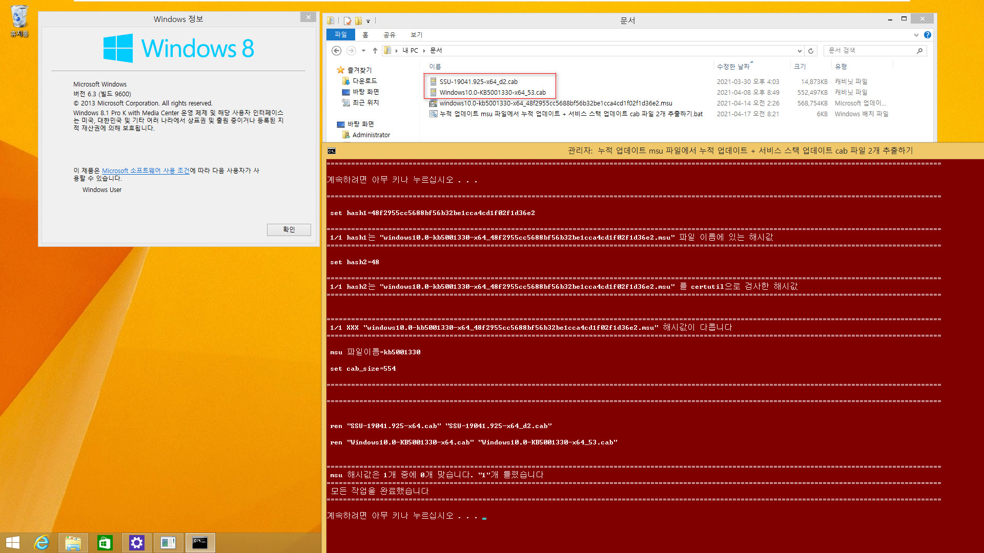 누적 업데이트 msu 파일에서 누적 업데이트 + 서비스 스택 업데이트 cab 파일 2개 추출하기.bat 테스트 2021-04-17_155945.jpg