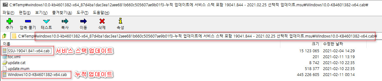 2021.02.25 선택적 업데이트 KB4601382 (OS 빌드 19041.844) 부터 msu 파일 안에 서비스 스택 업데이트가 포함되어 있는데요. Windows 10 업데이트 설치하기2.bat로 수정했습니다 2021-02-25_170242.jpg