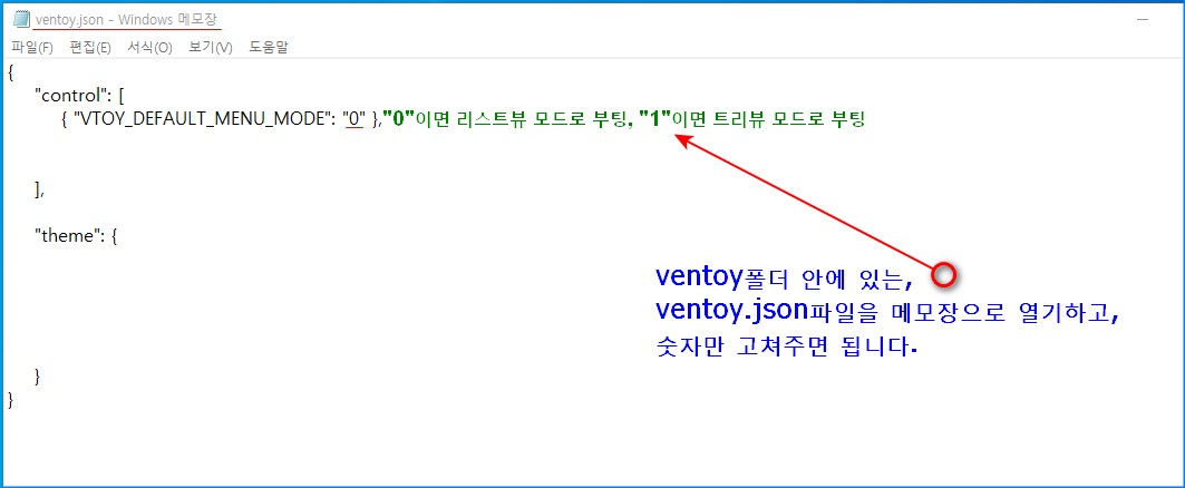 Ventoy 부팅모드 변경하기.jpg