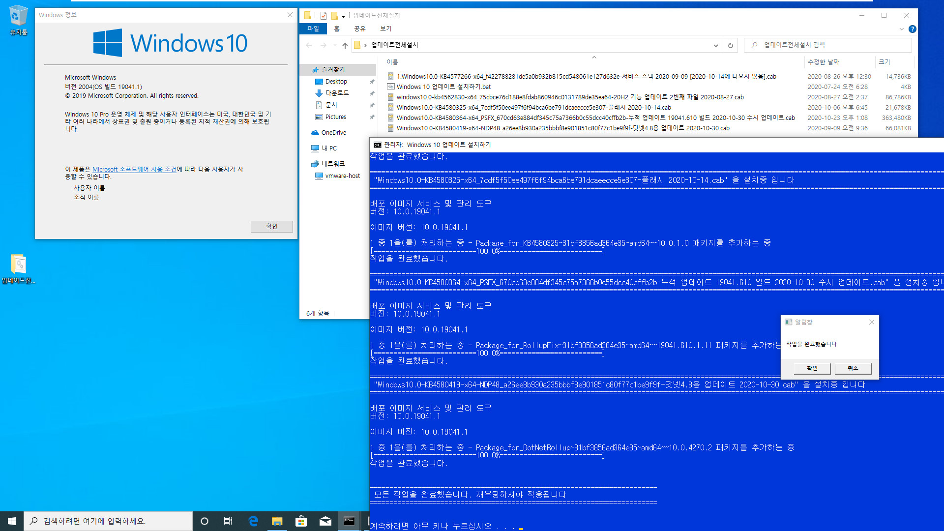 Windows 10 업데이트 설치하기.bat 으로 일괄 설치하기 - 서비스 스택 업데이트만 앞에 1 붙여서 먼저 설치되게 하면 전부 설치됩니다 2020-10-31_114045.jpg