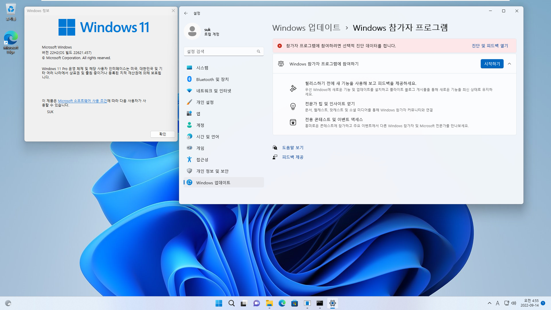 2022-09-14 수요일 - 릴리스 프리뷰 채널 (정기 업데이트) - Windows 11 버전 22H2, 빌드 22621.521 - 누적 업데이트 KB5017321 - vmware에 설치 테스트 2022-09-14_045532.jpg