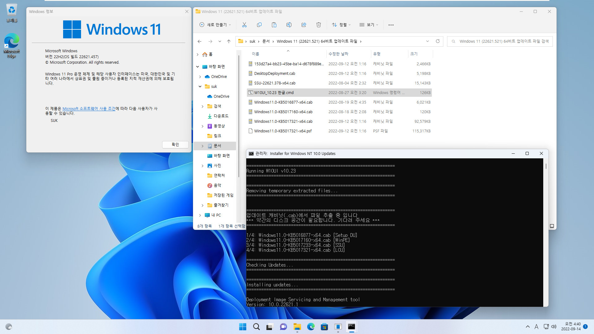 2022-09-14 수요일 - 릴리스 프리뷰 채널 (정기 업데이트) - Windows 11 버전 22H2, 빌드 22621.521 - 누적 업데이트 KB5017321 - vmware에 설치 테스트 2022-09-14_044045.jpg