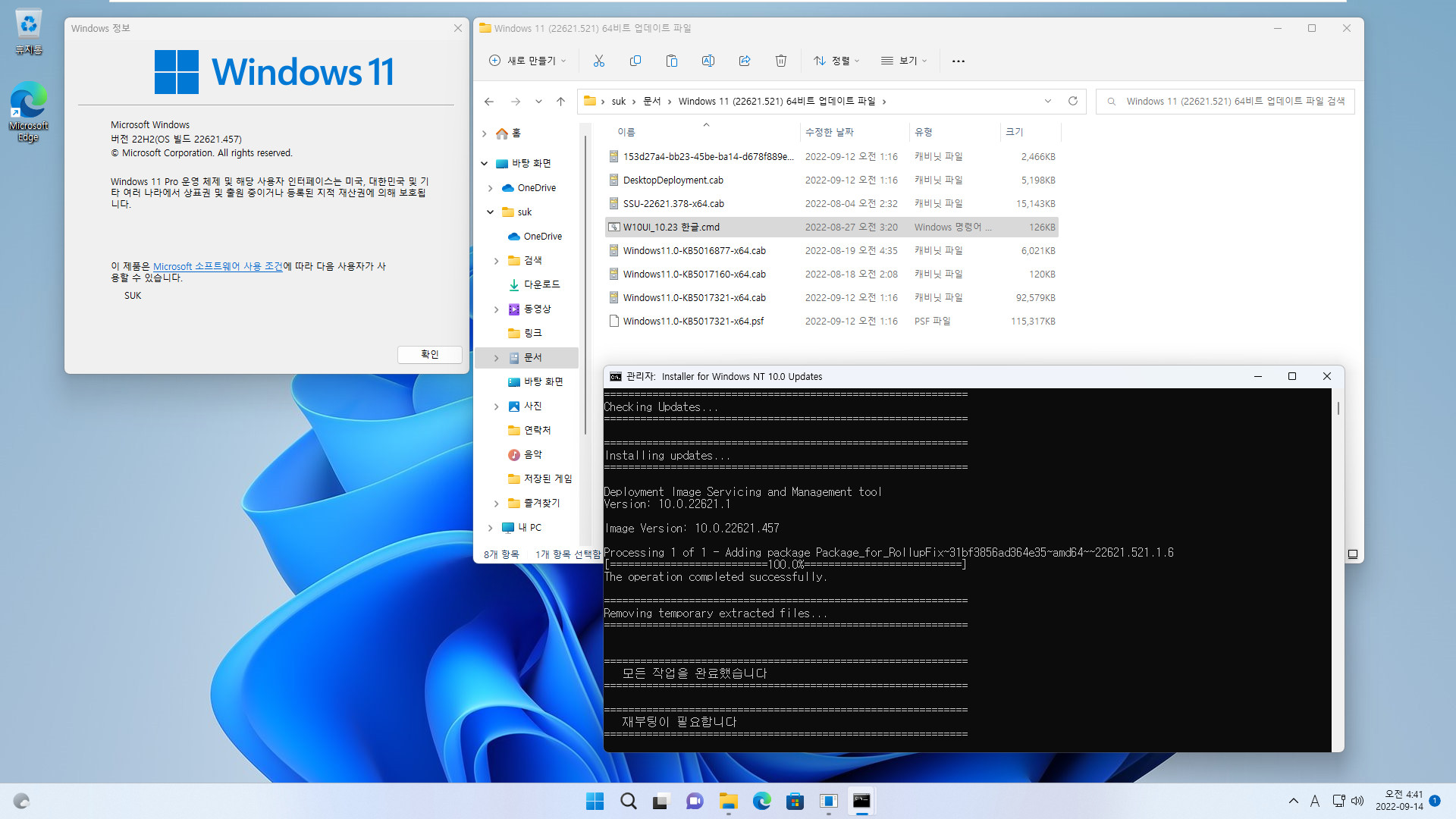2022-09-14 수요일 - 릴리스 프리뷰 채널 (정기 업데이트) - Windows 11 버전 22H2, 빌드 22621.521 - 누적 업데이트 KB5017321 - vmware에 설치 테스트 2022-09-14_044102.jpg