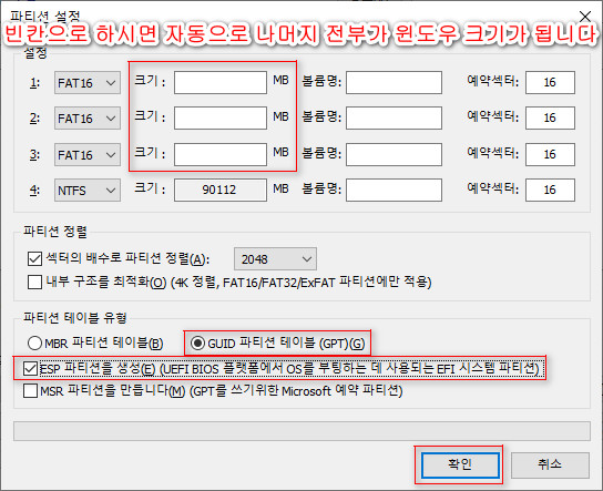 WinNTSetup.exe에 내장된 bootice.exe으로 GPT 디스크의 EFI 파티션만 만들어서 UEFI 방식으로 윈도우 설치하기 2021-07-05_022514.jpg