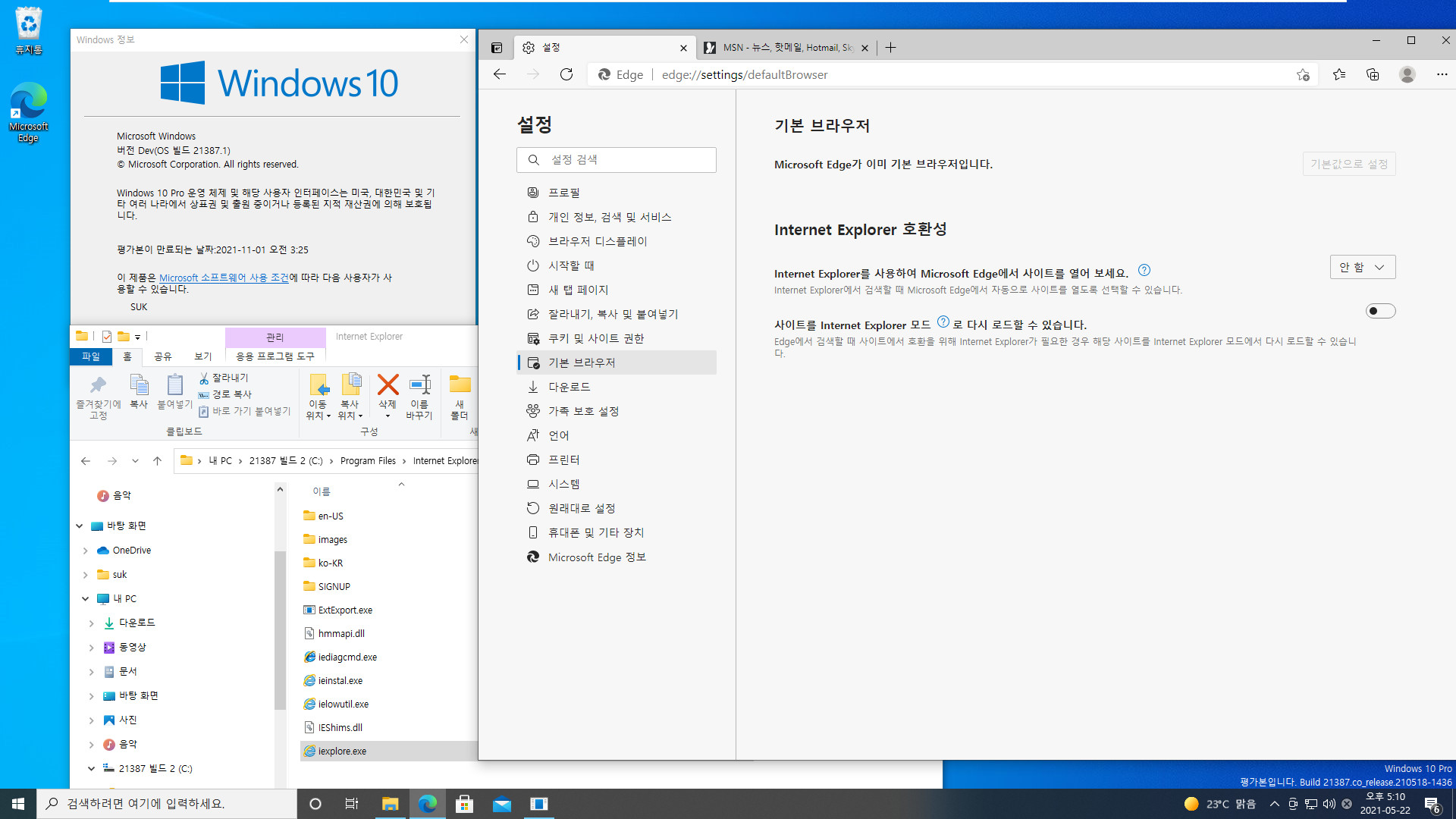 Windows 10 인사이더 프리뷰 - 버전 Dev (버전 21H2 예상) 21387.1 빌드 Pro 설치 테스트 - 21387.1 빌드에서 Internet Explorer (IE) 폴더와 실행파일도 있는데, IE 실행하면 Edge 엣지가 열립니다 - 엣지의 IE 설정은 관계없습니다 2021-05-22_171029.jpg