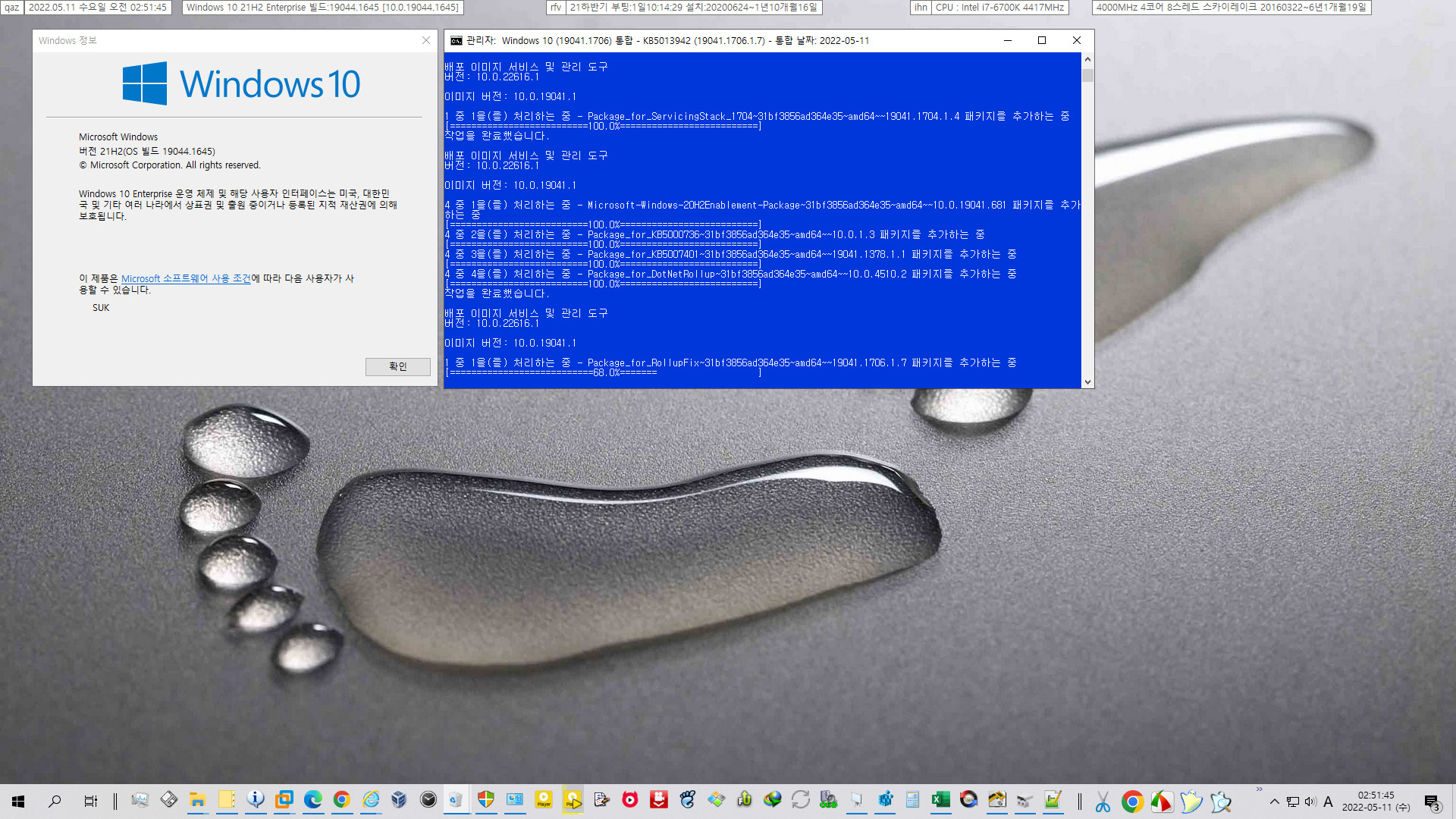 2022-05-11 수요일 - 정기 업데이트 - PRO x64 2개 버전 통합 - Windows 10 버전 21H1, 빌드 19043.1706 + 버전 21H2, 빌드 19044.1706 - 공용 누적 업데이트 KB5013942 - 2022-05-11_025145.jpg