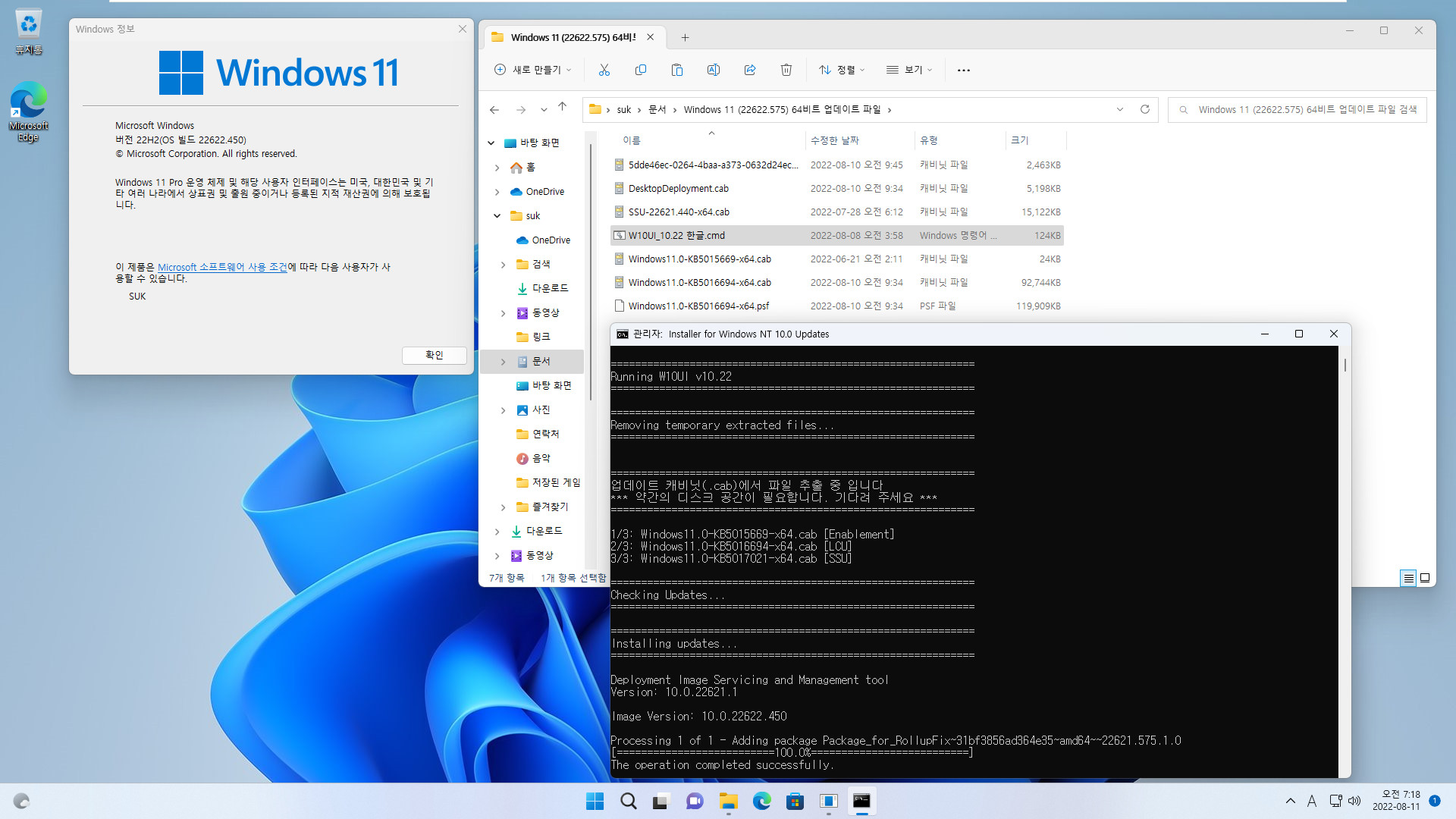 2022-08-11 목요일 - 베타 채널 - Windows 11 버전 22H2, 빌드 22622.575 + 22621.575 - 누적 업데이트 KB5016694 - vmware에 설치 테스트 - 2022-08-11_071805.jpg