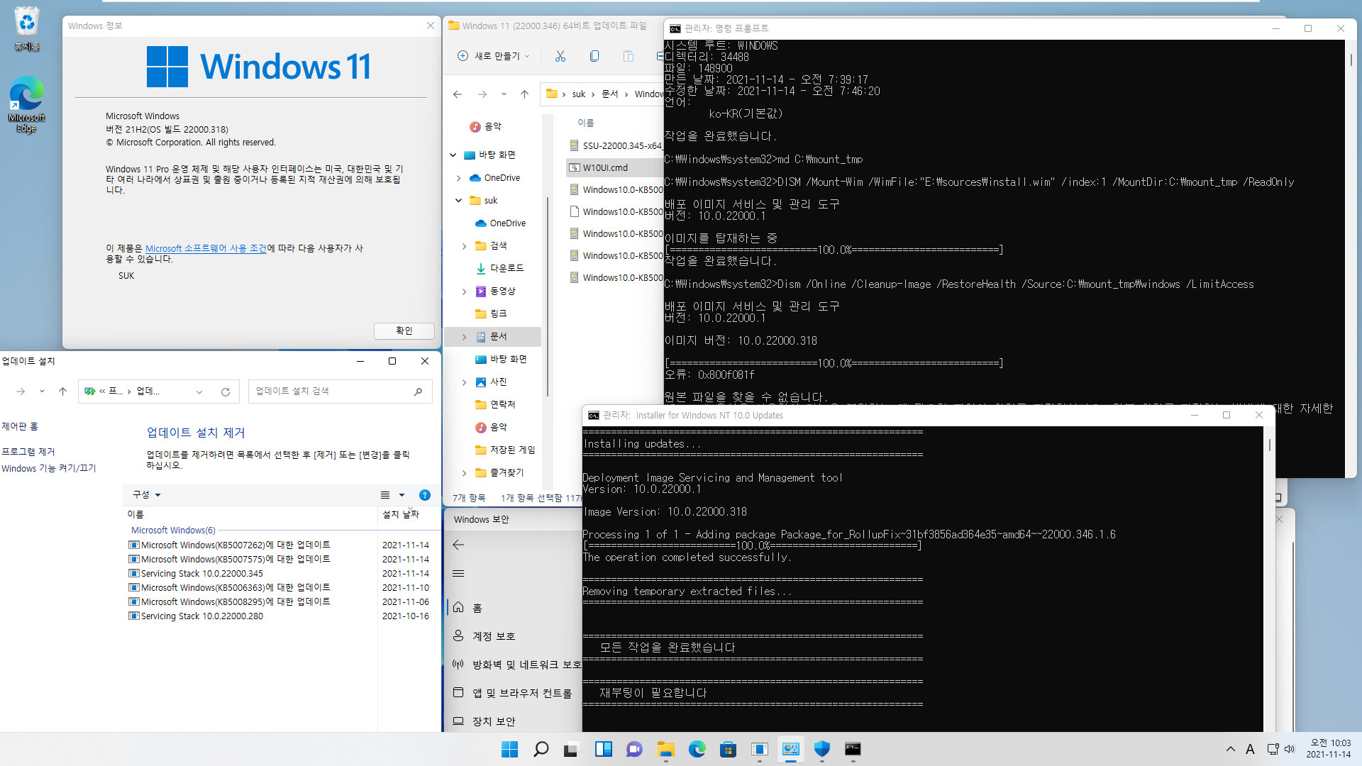 누적 업데이트 설치 실패하는 경우 - Windows 11 (22000.318)에서 (22000.346) 설치 - 윈도우 ISO를 이용한 dism 복원 후 누적 업데이트 설치 테스트 2021-11-14_100353.jpg