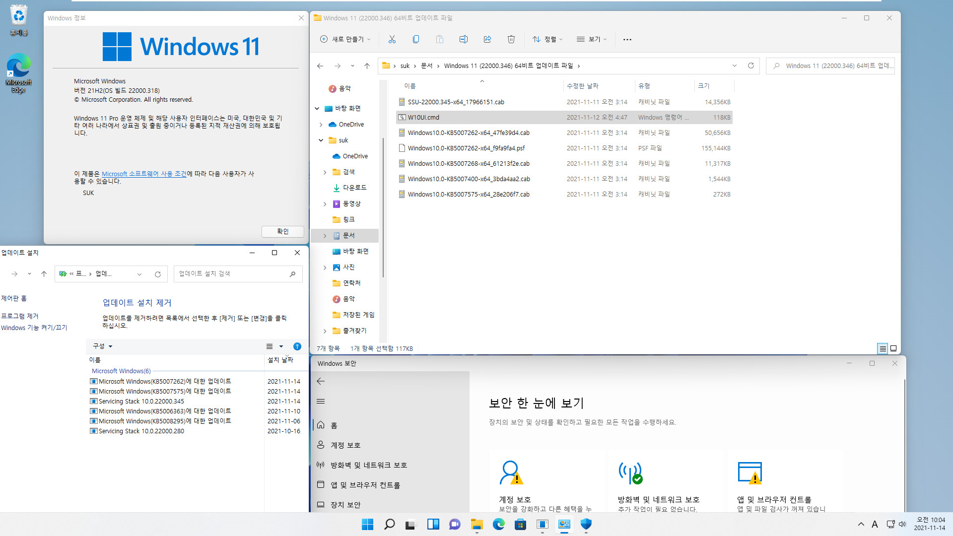 누적 업데이트 설치 실패하는 경우 - Windows 11 (22000.318)에서 (22000.346) 설치 - 윈도우 ISO를 이용한 dism 복원 후 누적 업데이트 설치 테스트 2021-11-14_100418.jpg