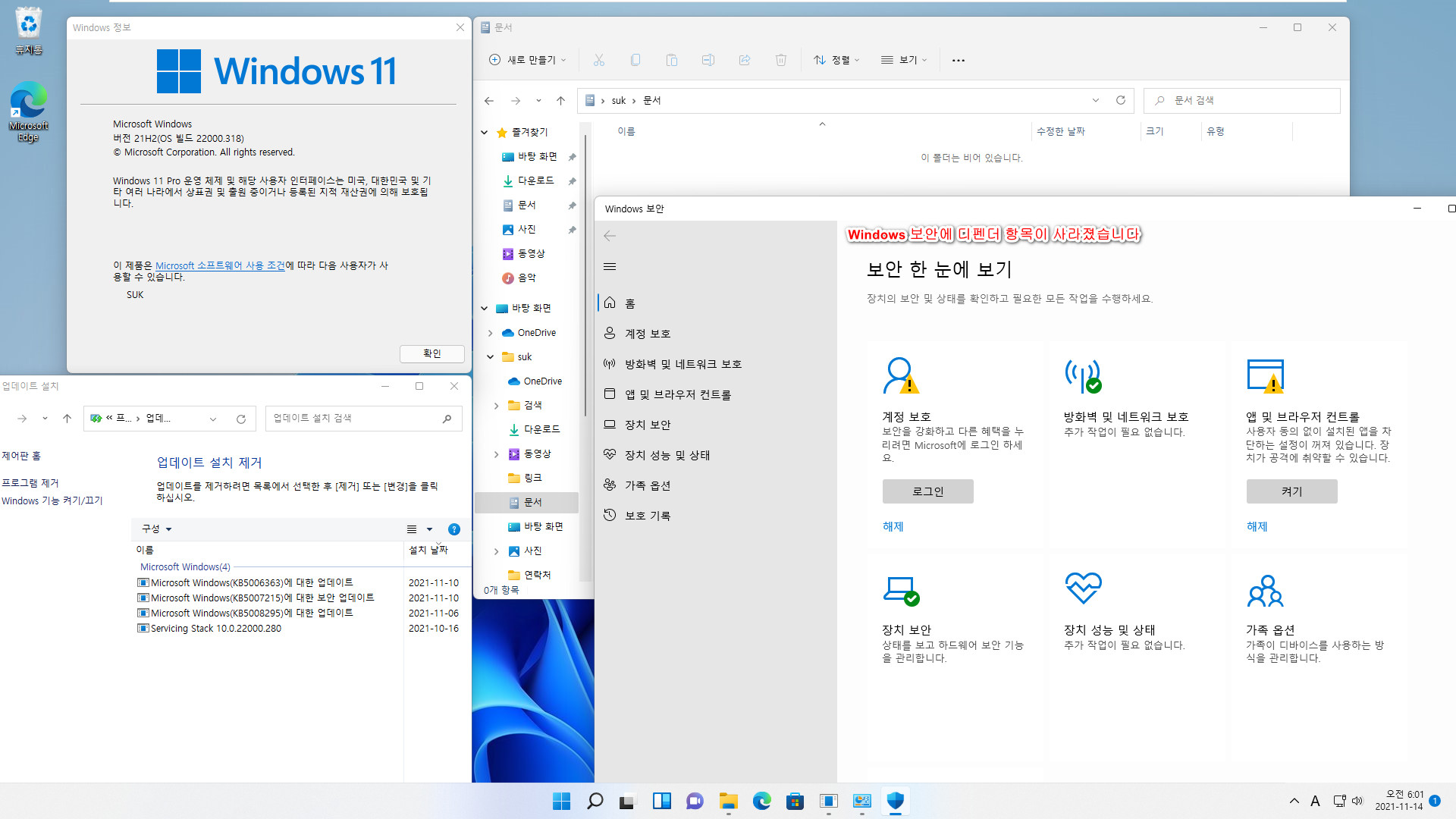 누적 업데이트 설치 실패하는 경우 - Windows 11 (22000.318)에서 (22000.346) 설치 - 윈도우 ISO를 이용한 dism 복원 후 누적 업데이트 설치 테스트 2021-11-14_060157.jpg