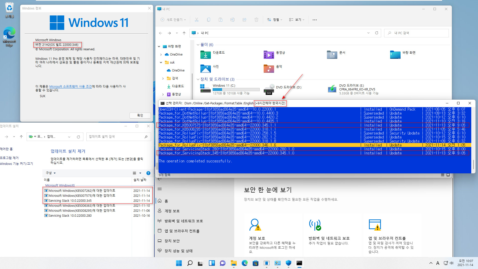 누적 업데이트 설치 실패하는 경우 - Windows 11 (22000.318)에서 (22000.346) 설치 - 윈도우 ISO를 이용한 dism 복원 후 누적 업데이트 설치 테스트 2021-11-14_100738.jpg