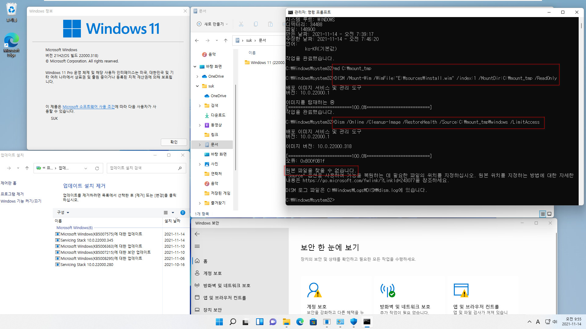 누적 업데이트 설치 실패하는 경우 - Windows 11 (22000.318)에서 (22000.346) 설치 - 윈도우 ISO를 이용한 dism 복원 후 누적 업데이트 설치 테스트 2021-11-14_095555.jpg