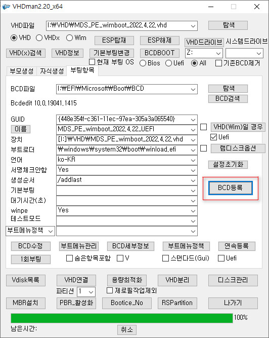 QuantumPE AdminF_2in1_x64_PE_wimboot MDS 편집 (2022.4.22일).wim 부팅 방법 - 실컴 USB - VHDman2.20.exe만으로 VHD 만들어서 wimboot 적용 2022-04-24_085836.jpg