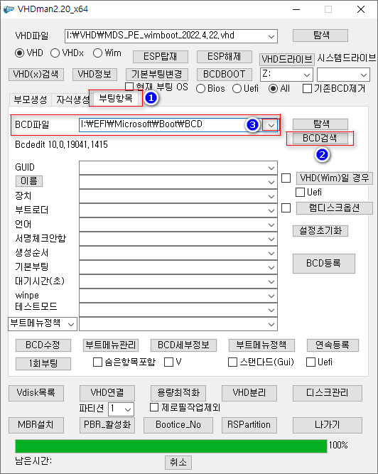 QuantumPE AdminF_2in1_x64_PE_wimboot MDS 편집 (2022.4.22일).wim 부팅 방법 - 실컴 USB - VHDman2.20.exe만으로 VHD 만들어서 wimboot 적용 2022-04-24_085607.jpg