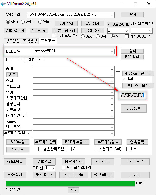 QuantumPE AdminF_2in1_x64_PE_wimboot MDS 편집 (2022.4.22일).wim 부팅 방법 - 실컴 USB - VHDman2.20.exe만으로 VHD 만들어서 wimboot 적용 2022-04-24_085912.jpg