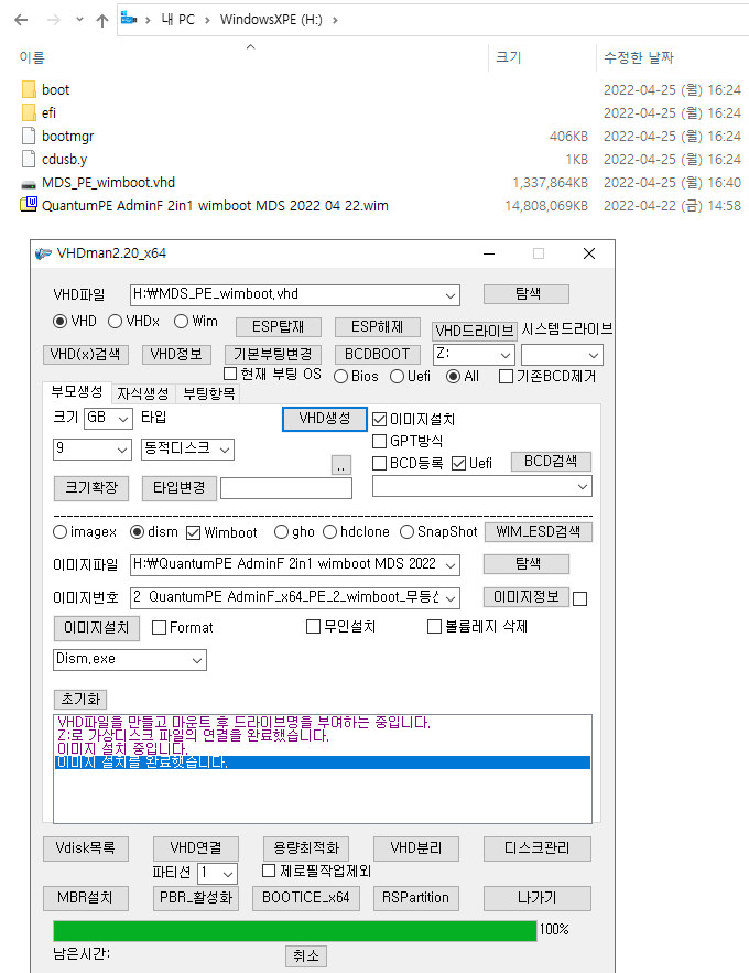 QuantumPE AdminF_2in1_x64_PE_wimboot MDS 편집 (2022.4.22일).wim 부팅 방법 - 실컴 USB (내장 SSD를 USB에 연결) - VHDman2.20.exe만으로 VHD 만들어서 wimboot 적용 2022-04-25_164054.jpg