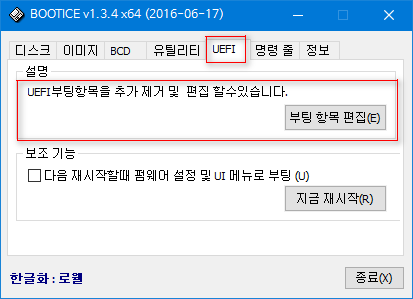 bootice 로 UEFI 부팅 확인 방법 - UEFI 부팅 2018-06-27_215115.png