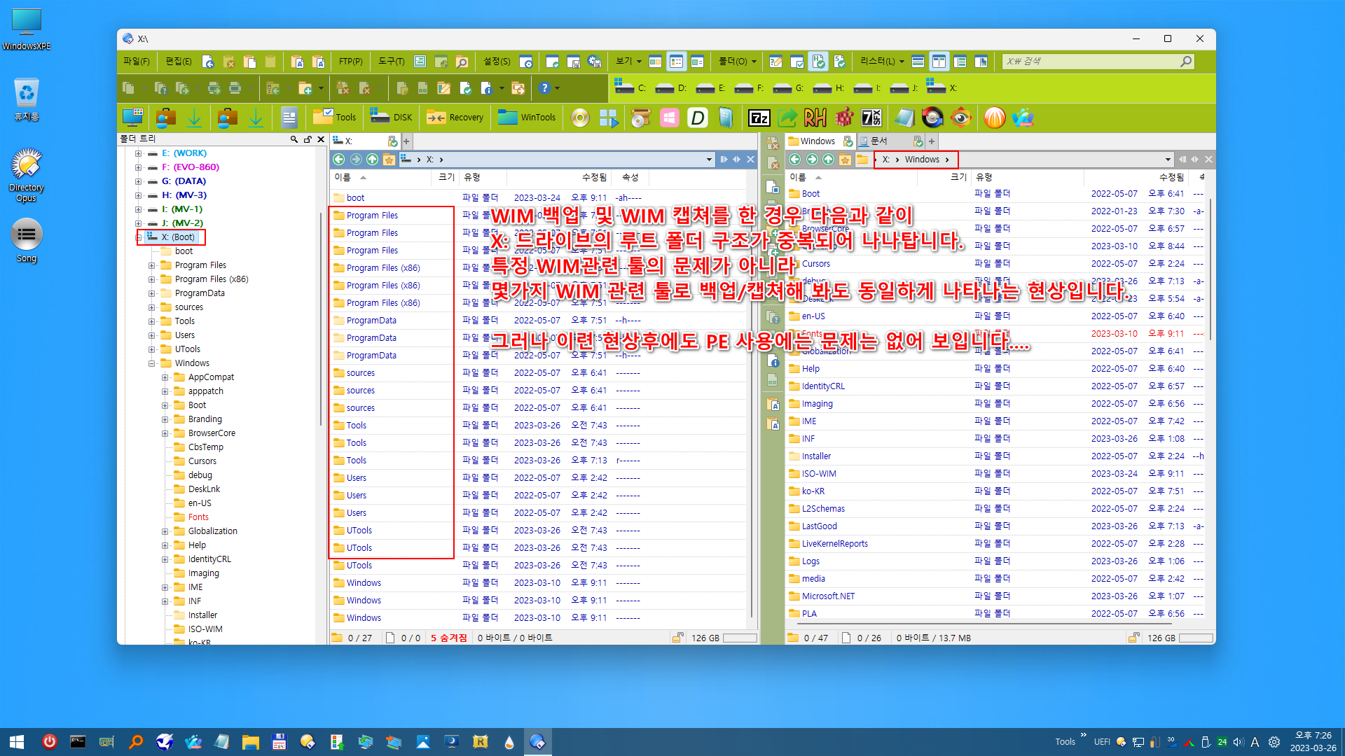 7.WIM백업(캡쳐)후 폴더구조.png