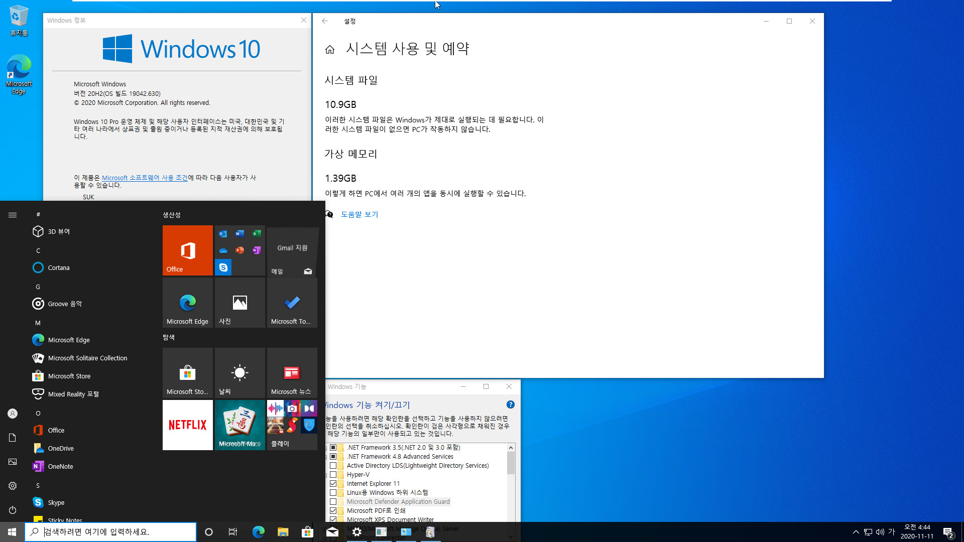 2020-11-11 수요일 정기 업데이트 통합 PRO x64 2개 - Windows 10 버전 2004 + 버전 20H2 누적 업데이트 KB4586781 (OS 빌드 19041.630 + 19042.630) - 설치 테스트 2020-11-11_044443.jpg