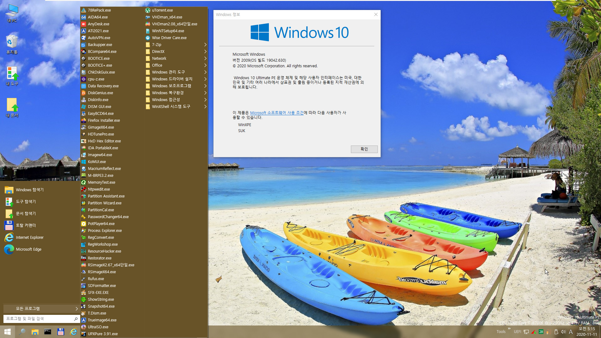 2020-11-11 수요일 정기 업데이트 통합 PRO x64 2개 - Windows 10 버전 2004 + 버전 20H2 누적 업데이트 KB4586781 (OS 빌드 19041.630 + 19042.630) - PE 만들기 테스트 2020-11-11_051527.jpg