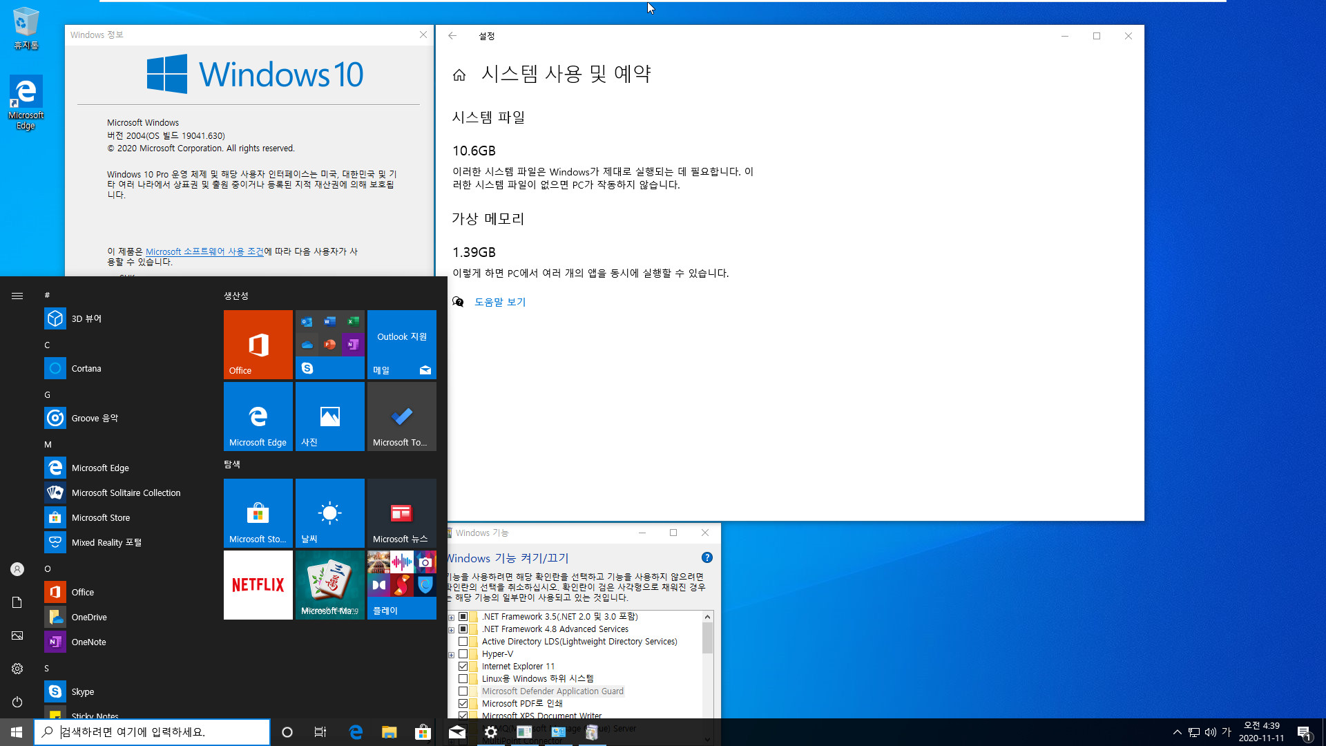 2020-11-11 수요일 정기 업데이트 통합 PRO x64 2개 - Windows 10 버전 2004 + 버전 20H2 누적 업데이트 KB4586781 (OS 빌드 19041.630 + 19042.630) - 설치 테스트 2020-11-11_043917.jpg