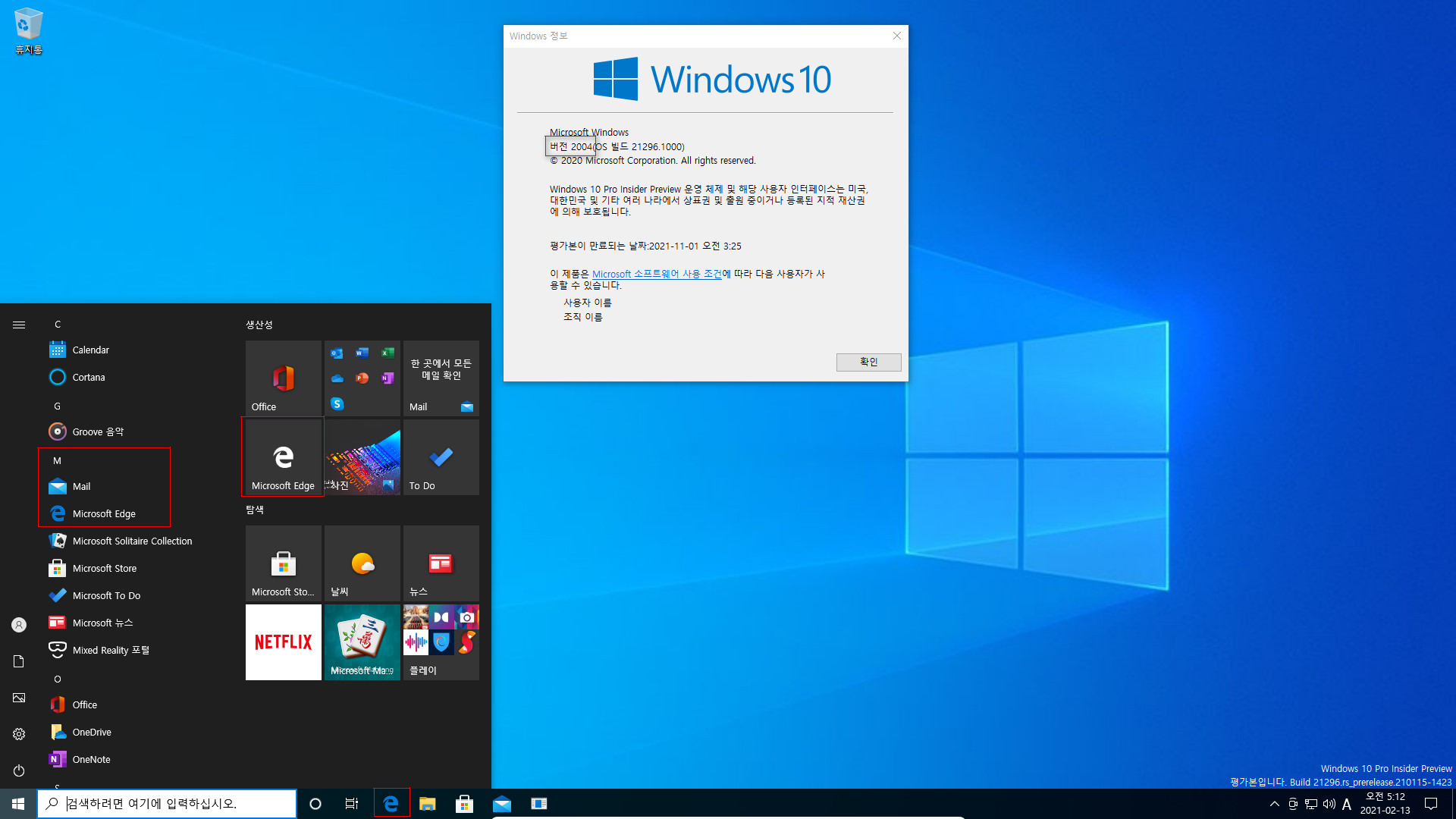 Windows 10 21H2(추정) 인사이더 프리뷰 21313 빌드 테스트 - 인사이더 프리뷰 중에 개발자 채널은 버전이 Dev로 수정되고, 엣지 레거시는 크로미엄 엣지로 대체된 최초의 21313 빌드 2021-02-13_051252.jpg