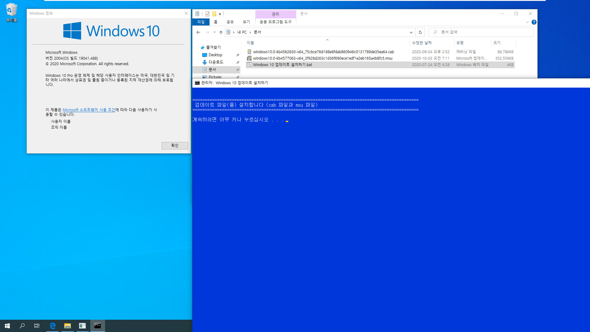 버전 2004 (20H1)에서 버전 2009 (20H2) 업그레이드하기 2020-10-06_083639.jpg