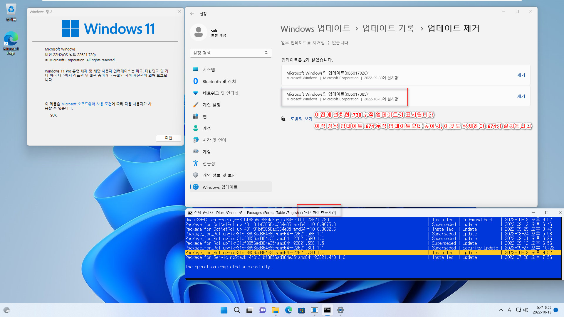 베타 업데이트 Windows 11 버전 22H2 (OS 빌드 22623.741)에서 정식 업데이트 22621.674 빌드로 변경하는 테스트 2022-10-13_065504.jpg