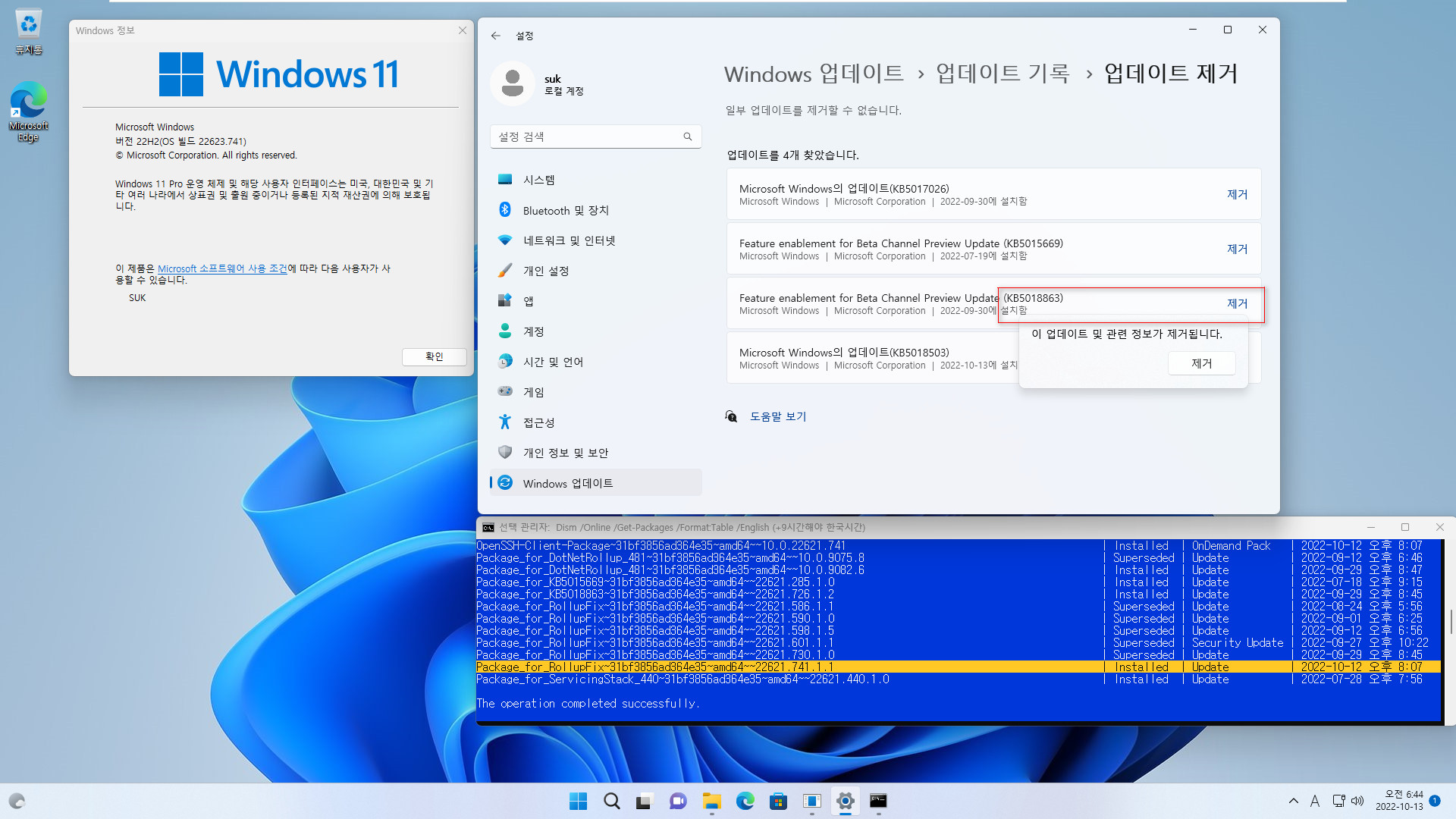 베타 업데이트 Windows 11 버전 22H2 (OS 빌드 22623.741)에서 정식 업데이트 22621.674 빌드로 변경하는 테스트 2022-10-13_064441.jpg