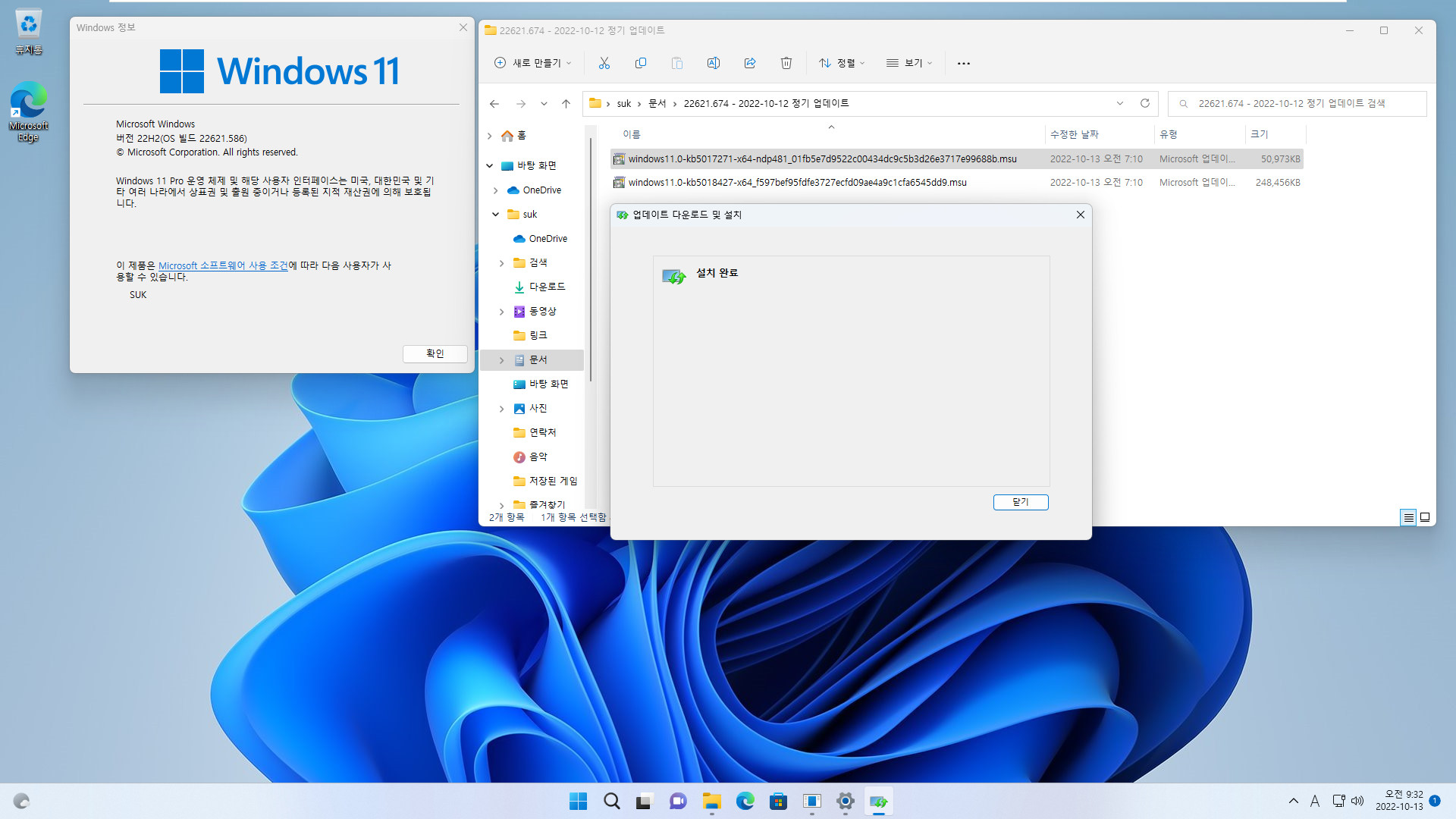 베타 업데이트 Windows 11 버전 22H2 (OS 빌드 22623.741)에서 정식 업데이트 22621.674 빌드로 변경하는 테스트 2022-10-13_093253.jpg