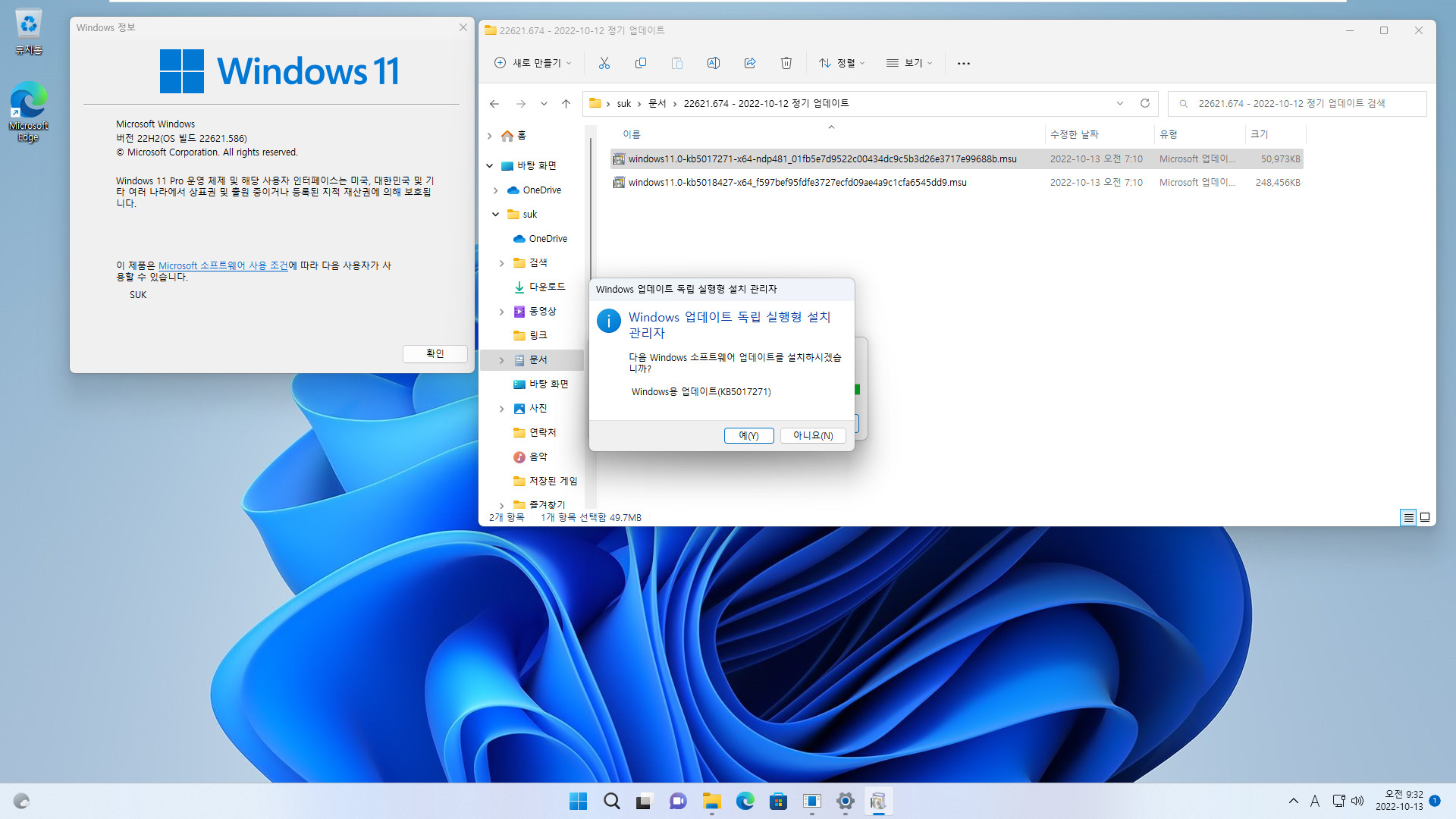 베타 업데이트 Windows 11 버전 22H2 (OS 빌드 22623.741)에서 정식 업데이트 22621.674 빌드로 변경하는 테스트 2022-10-13_093225.jpg