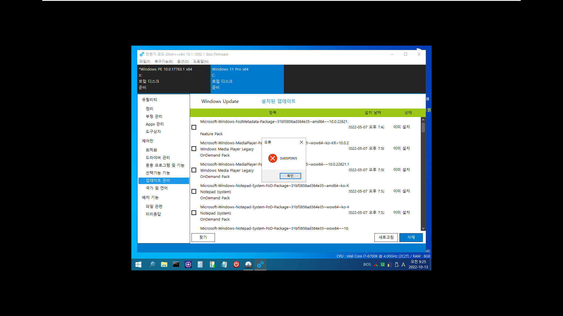 베타 업데이트 Windows 11 버전 22H2 (OS 빌드 22623.741)에서 정식 업데이트 22621.674 빌드로 변경하는 테스트 2022-10-13_092555.jpg