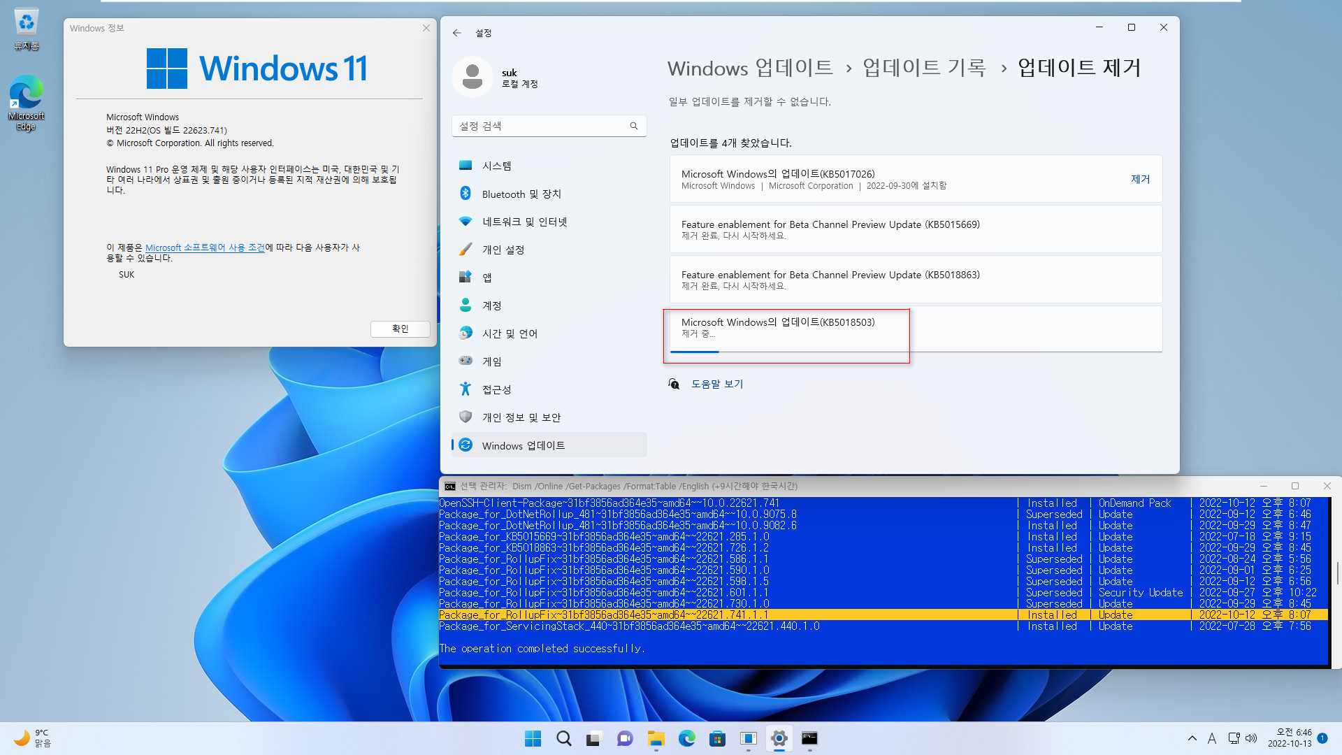 베타 업데이트 Windows 11 버전 22H2 (OS 빌드 22623.741)에서 정식 업데이트 22621.674 빌드로 변경하는 테스트 2022-10-13_064612.jpg