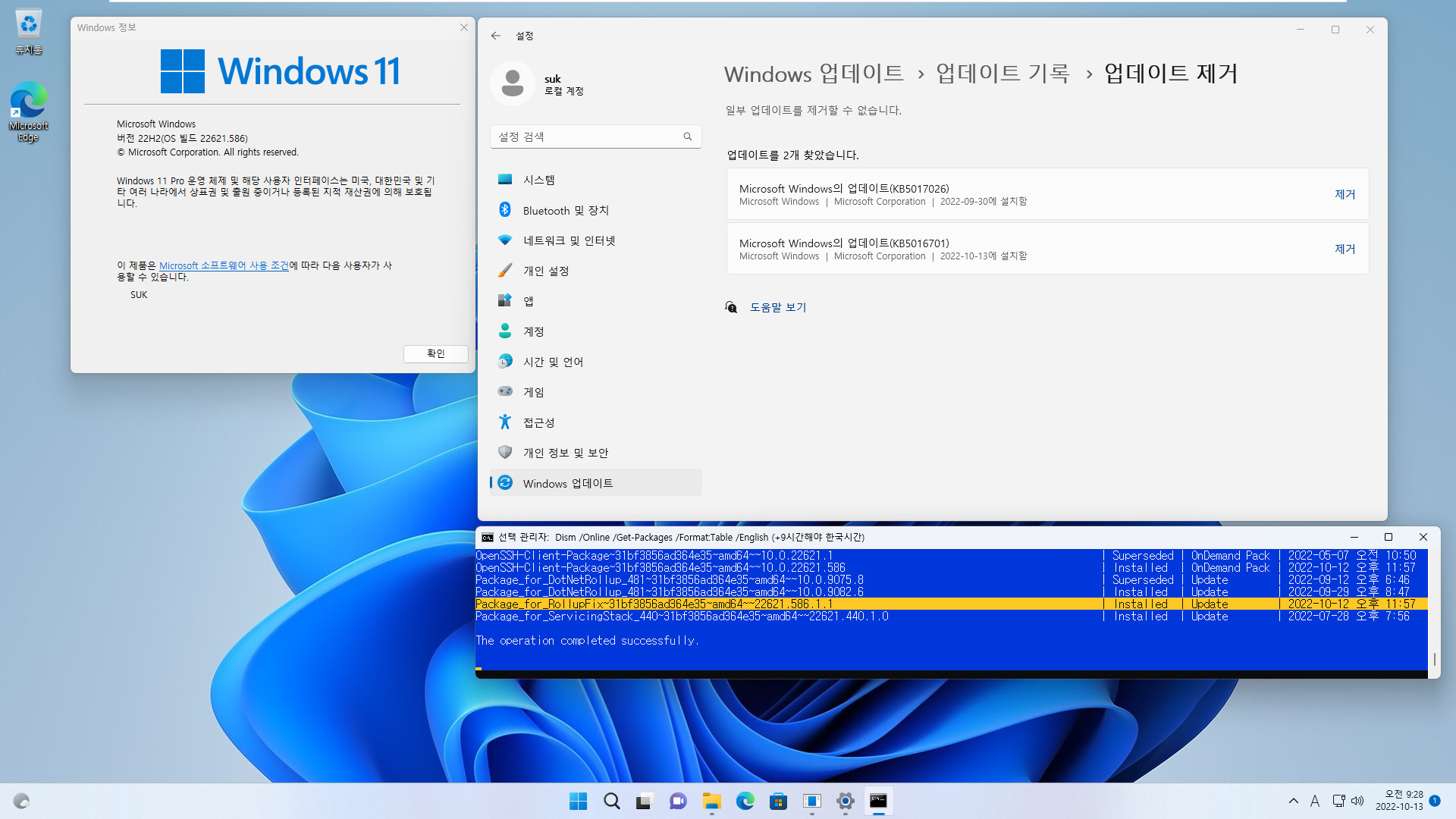 베타 업데이트 Windows 11 버전 22H2 (OS 빌드 22623.741)에서 정식 업데이트 22621.674 빌드로 변경하는 테스트 2022-10-13_092803.jpg