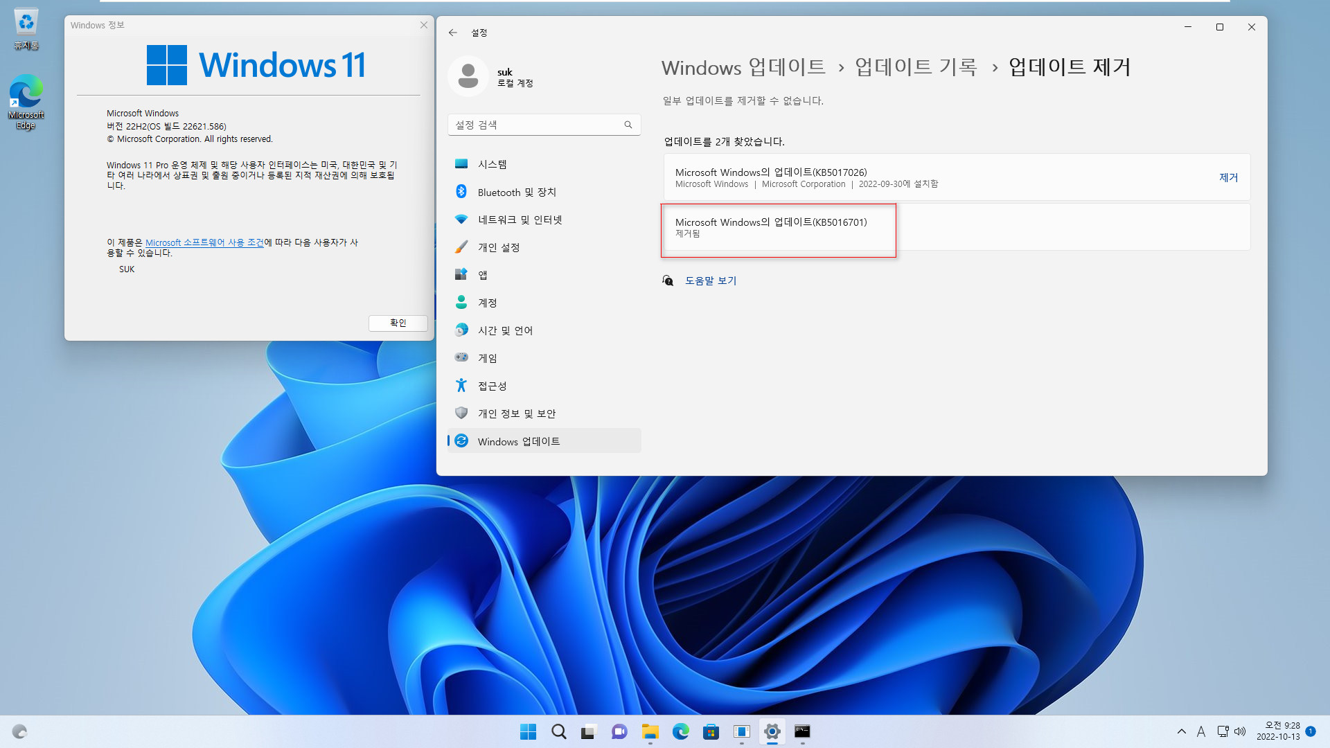 베타 업데이트 Windows 11 버전 22H2 (OS 빌드 22623.741)에서 정식 업데이트 22621.674 빌드로 변경하는 테스트 2022-10-13_092822.jpg