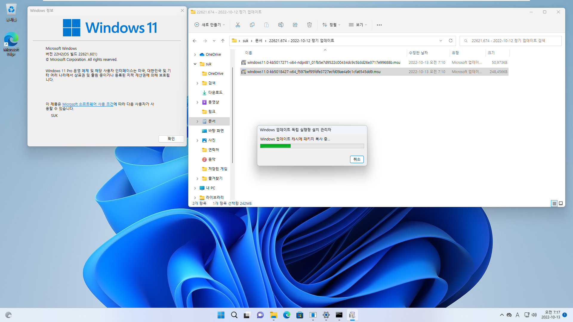 베타 업데이트 Windows 11 버전 22H2 (OS 빌드 22623.741)에서 정식 업데이트 22621.674 빌드로 변경하는 테스트 2022-10-13_071702.jpg