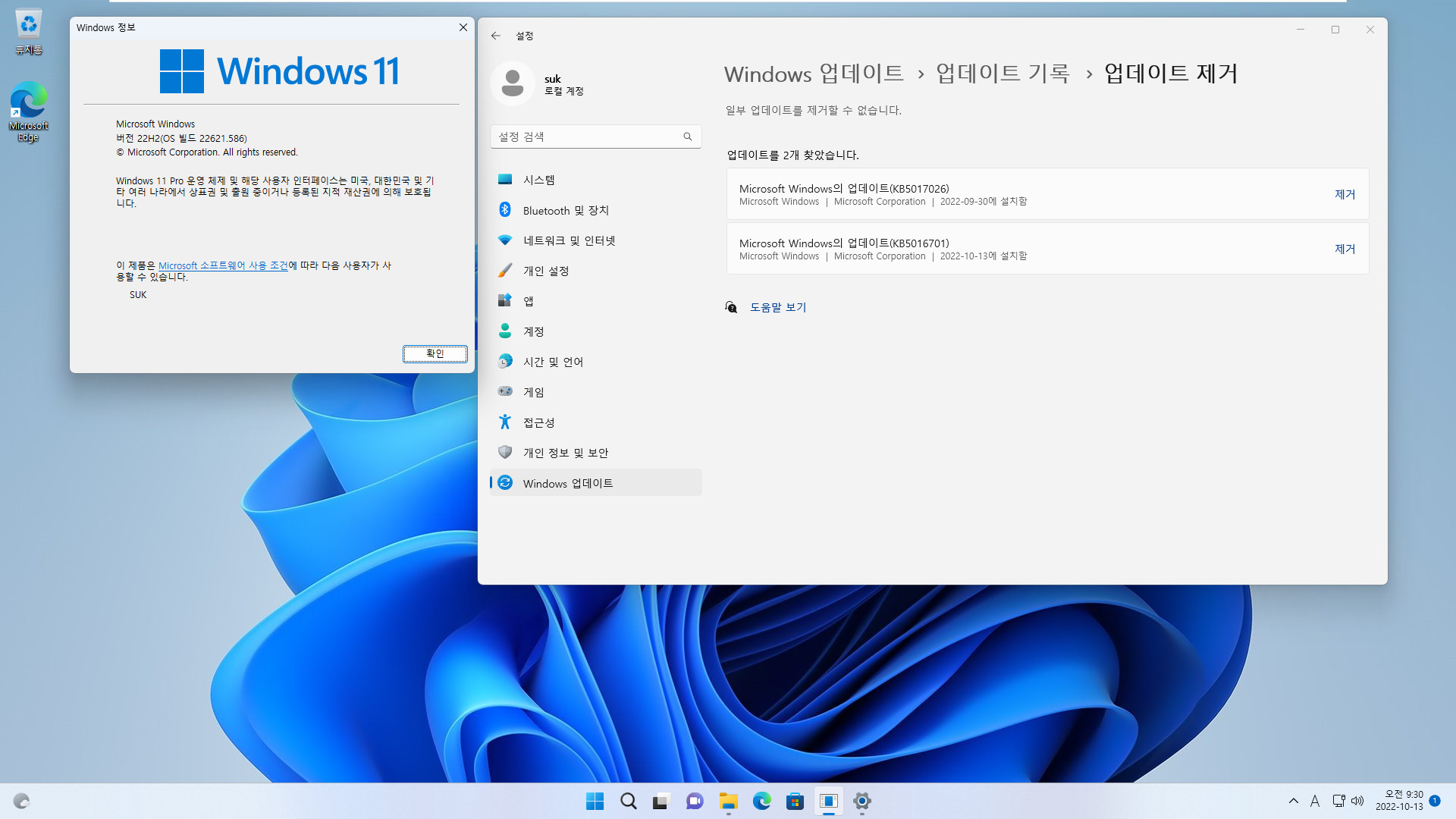 베타 업데이트 Windows 11 버전 22H2 (OS 빌드 22623.741)에서 정식 업데이트 22621.674 빌드로 변경하는 테스트 2022-10-13_093025.jpg
