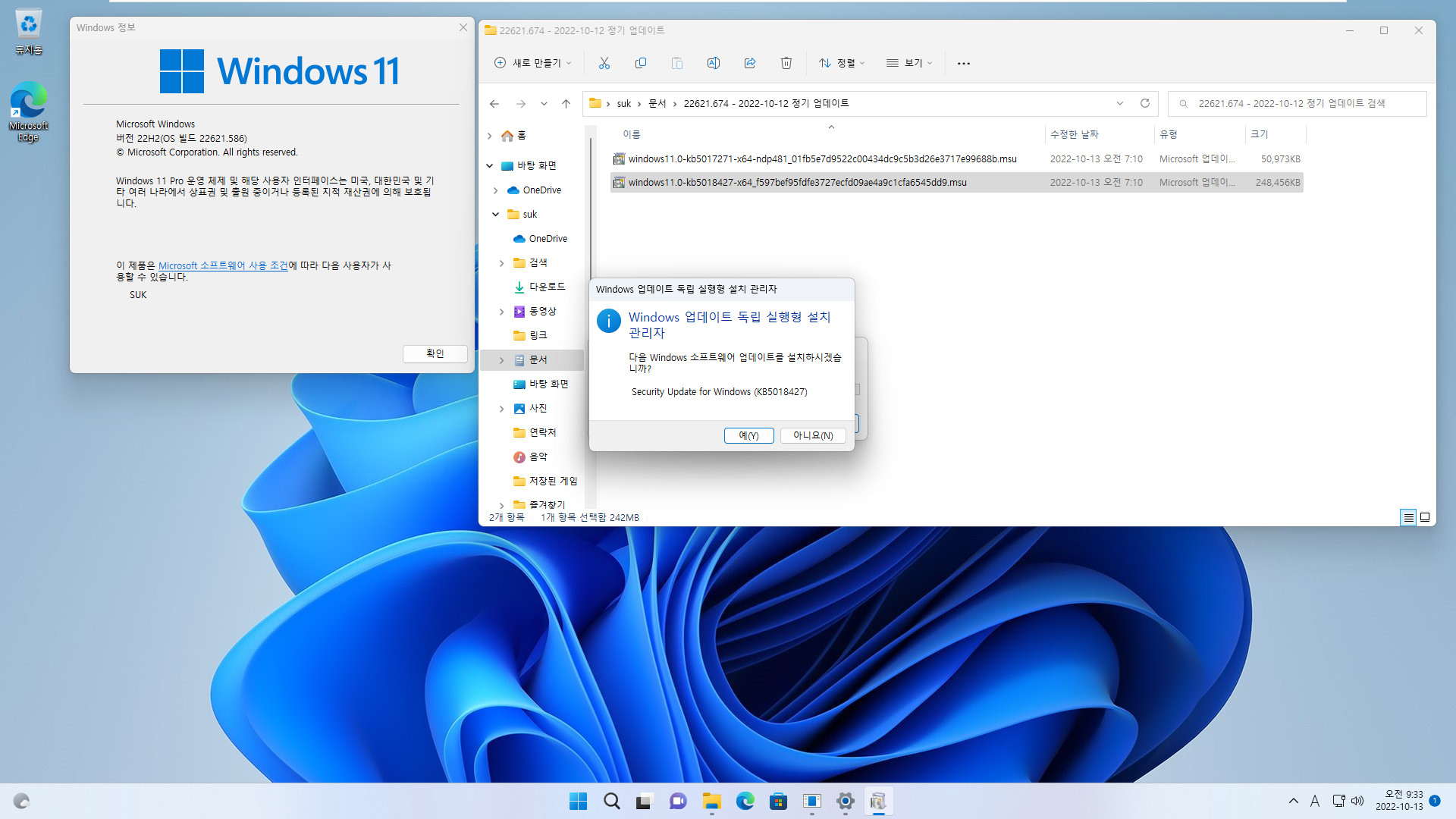 베타 업데이트 Windows 11 버전 22H2 (OS 빌드 22623.741)에서 정식 업데이트 22621.674 빌드로 변경하는 테스트 2022-10-13_093316.jpg