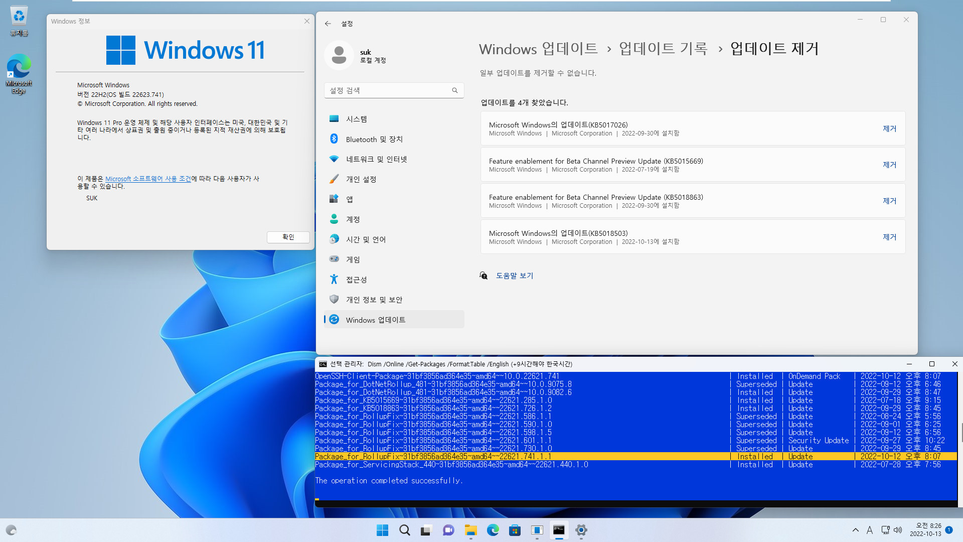 베타 업데이트 Windows 11 버전 22H2 (OS 빌드 22623.741)에서 정식 업데이트 22621.674 빌드로 변경하는 테스트 2022-10-13_082640.jpg