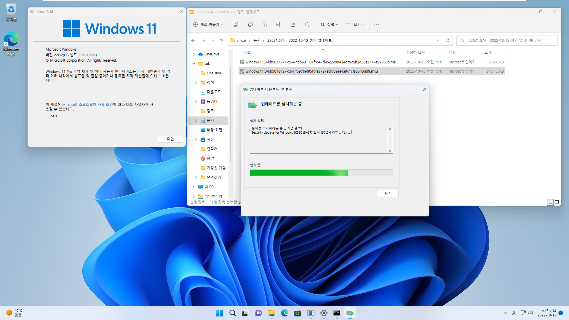 베타 업데이트 Windows 11 버전 22H2 (OS 빌드 22623.741)에서 정식 업데이트 22621.674 빌드로 변경하는 테스트 2022-10-13_073226.jpg