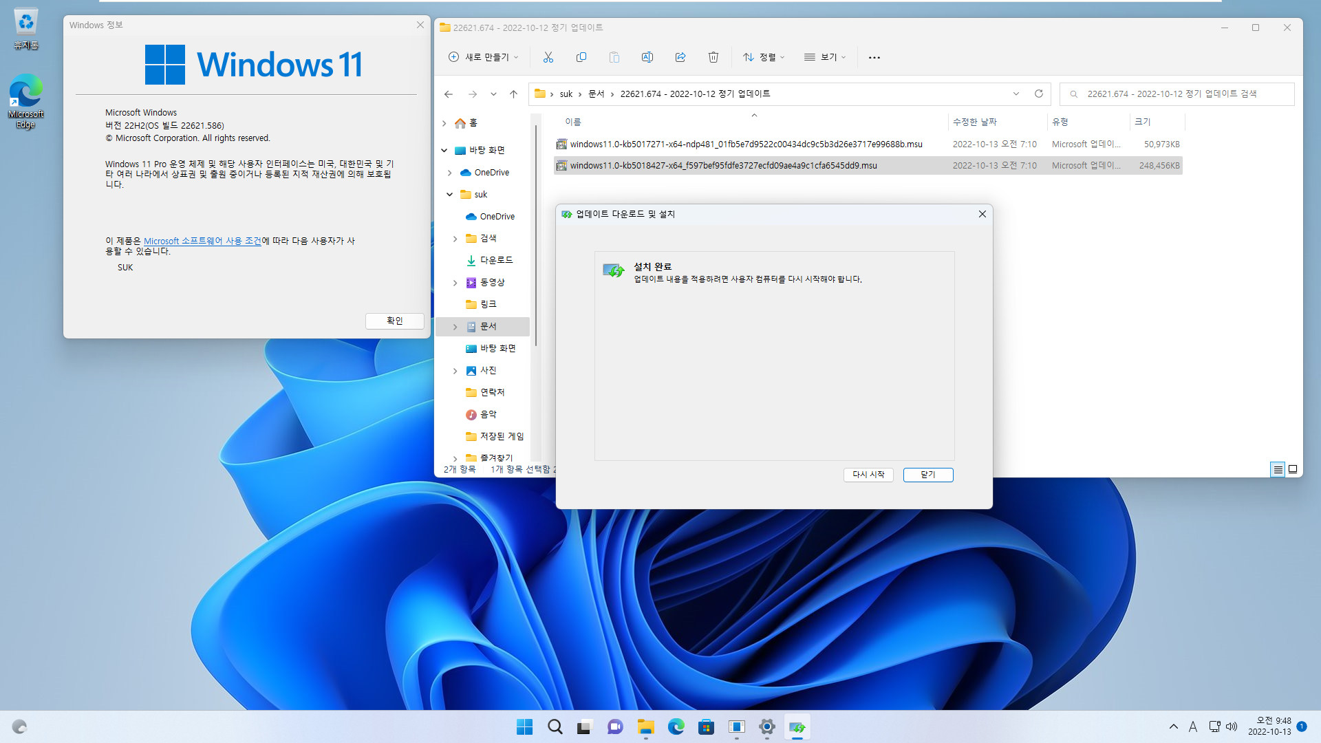 베타 업데이트 Windows 11 버전 22H2 (OS 빌드 22623.741)에서 정식 업데이트 22621.674 빌드로 변경하는 테스트 2022-10-13_094810.jpg