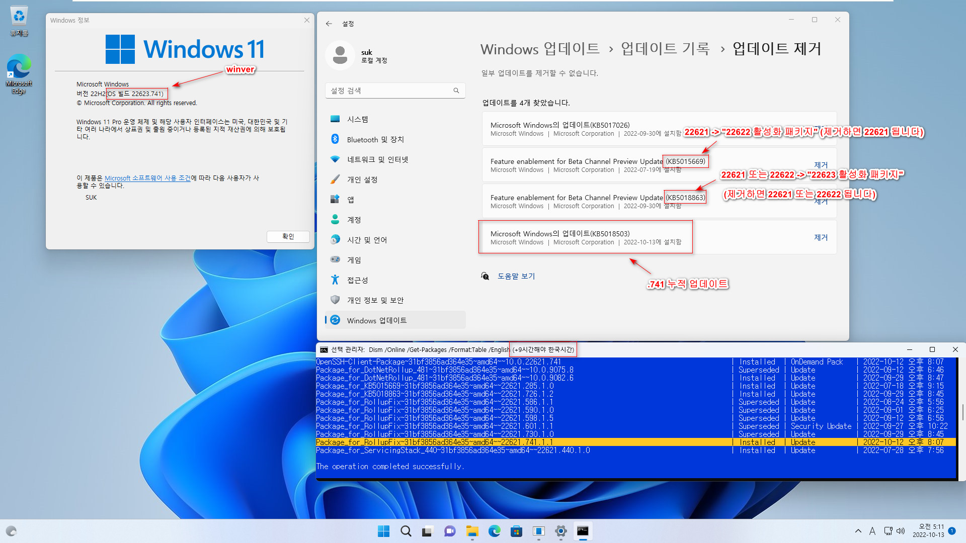 베타 업데이트 Windows 11 버전 22H2 (OS 빌드 22623.741)에서 정식 업데이트 22621.674 빌드로 변경하는 테스트 2022-10-13_051154.jpg