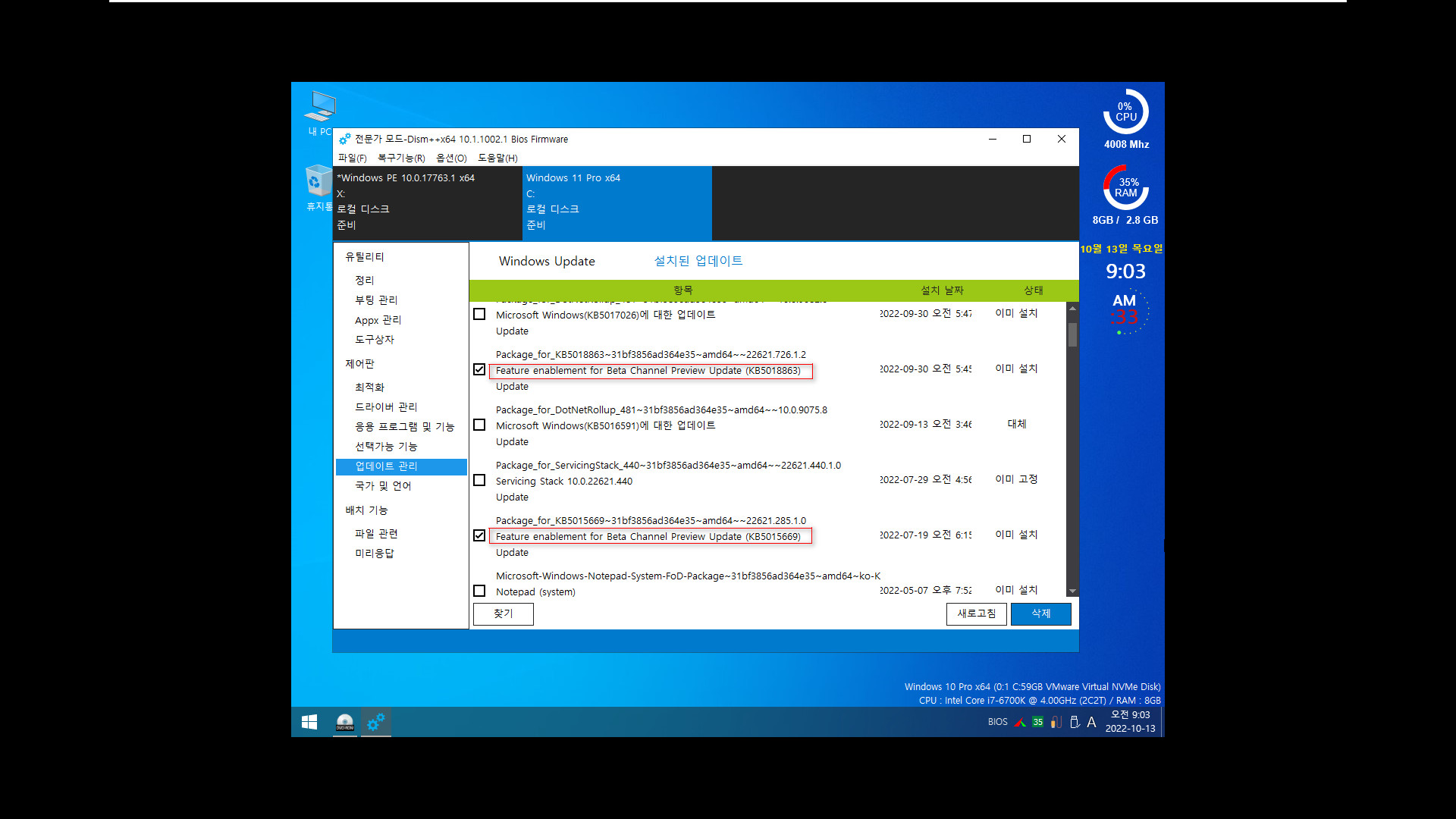 베타 업데이트 Windows 11 버전 22H2 (OS 빌드 22623.741)에서 정식 업데이트 22621.674 빌드로 변경하는 테스트 2022-10-13_090335.jpg