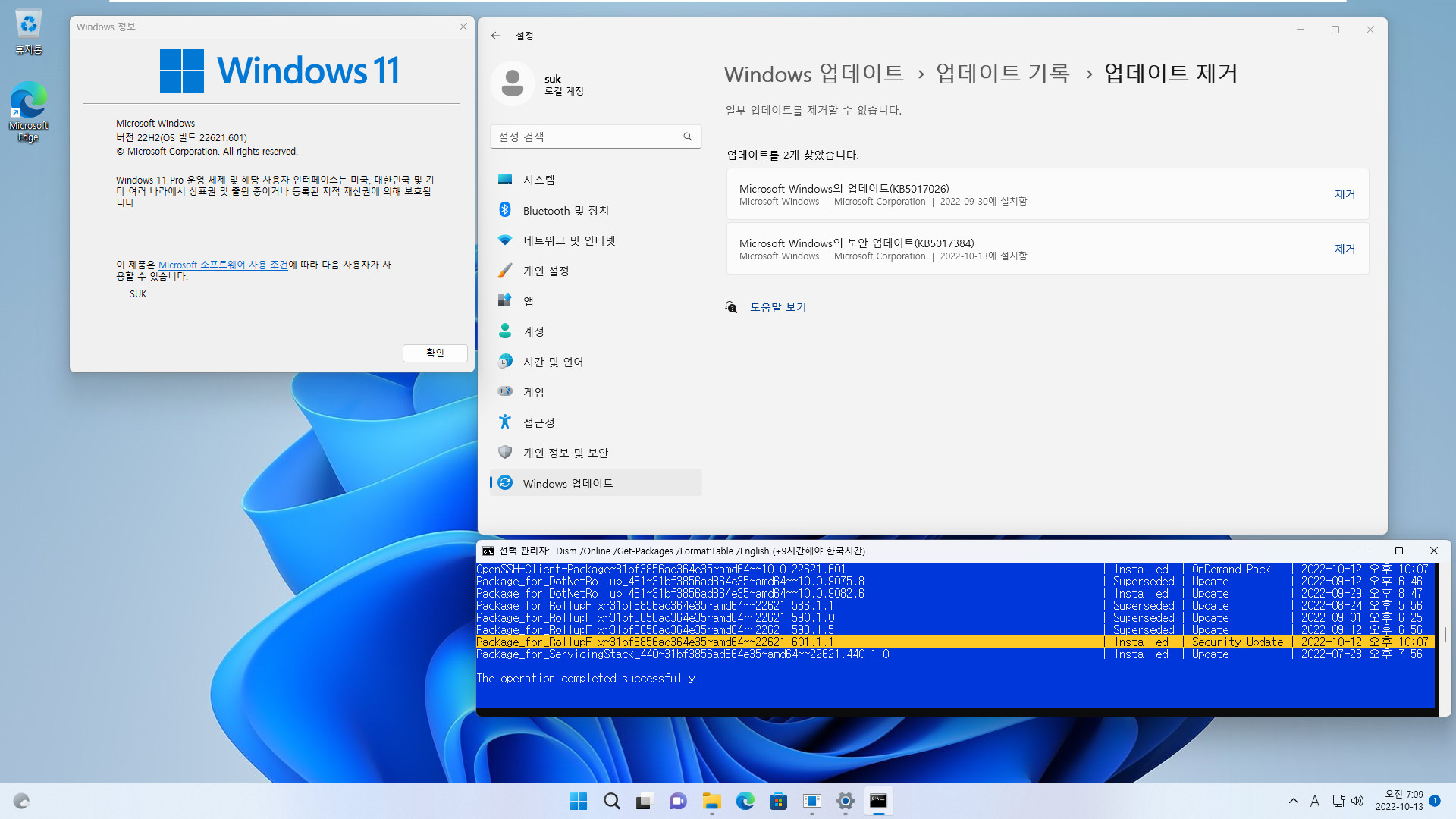 베타 업데이트 Windows 11 버전 22H2 (OS 빌드 22623.741)에서 정식 업데이트 22621.674 빌드로 변경하는 테스트 2022-10-13_070947.jpg