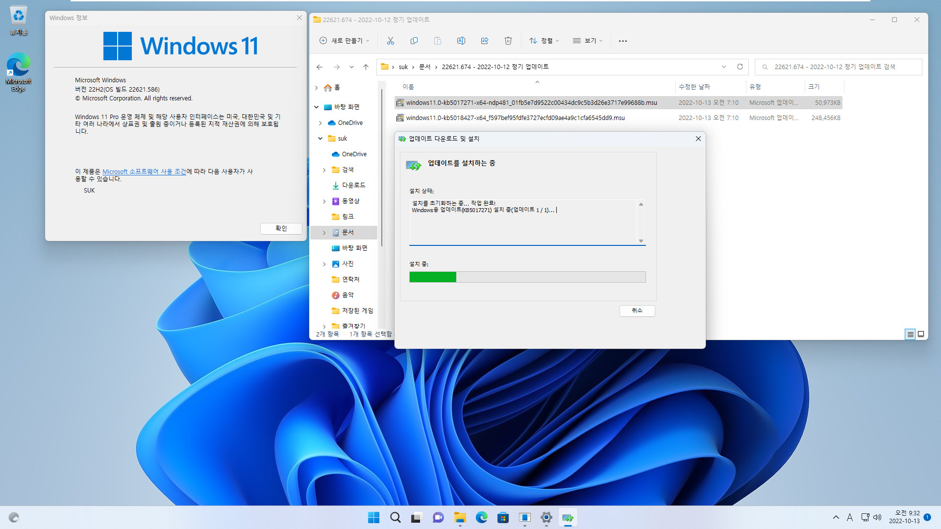 베타 업데이트 Windows 11 버전 22H2 (OS 빌드 22623.741)에서 정식 업데이트 22621.674 빌드로 변경하는 테스트 2022-10-13_093239.jpg