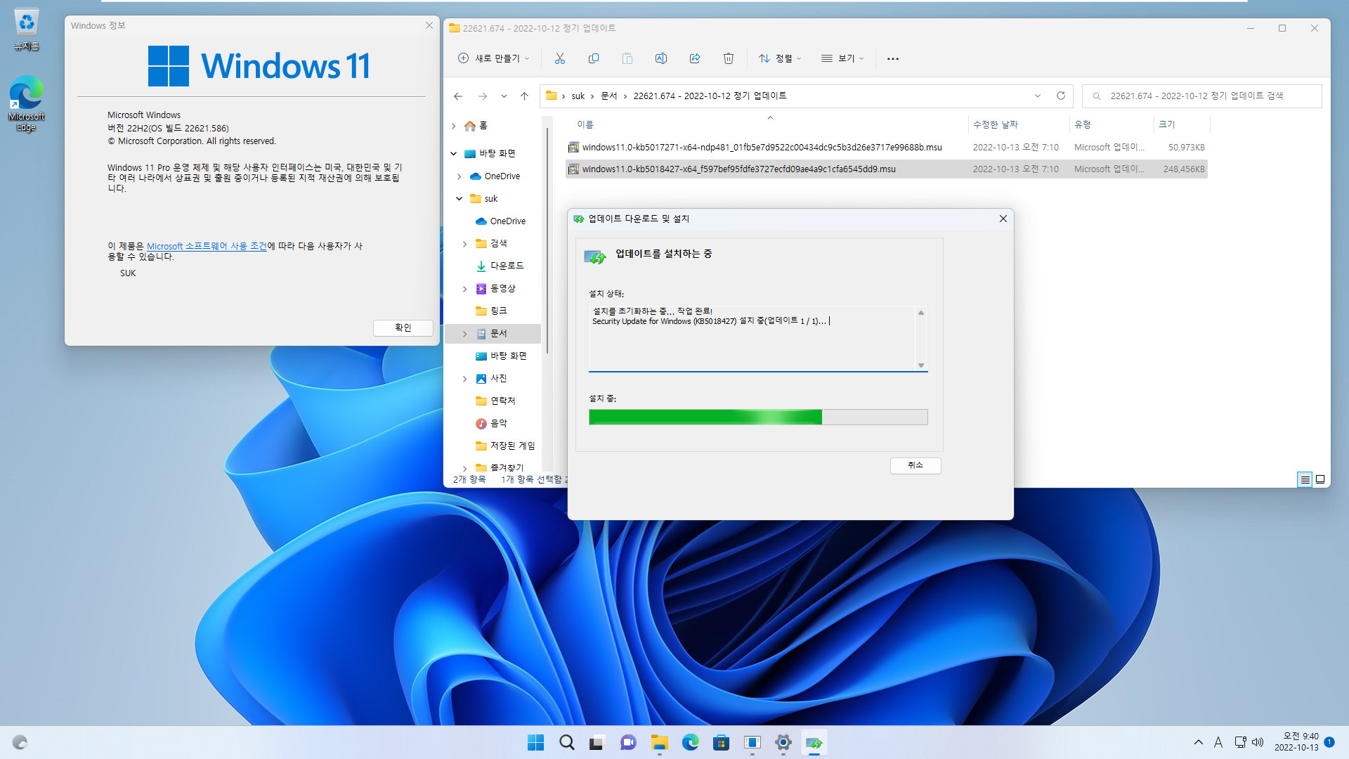 베타 업데이트 Windows 11 버전 22H2 (OS 빌드 22623.741)에서 정식 업데이트 22621.674 빌드로 변경하는 테스트 2022-10-13_094043.jpg