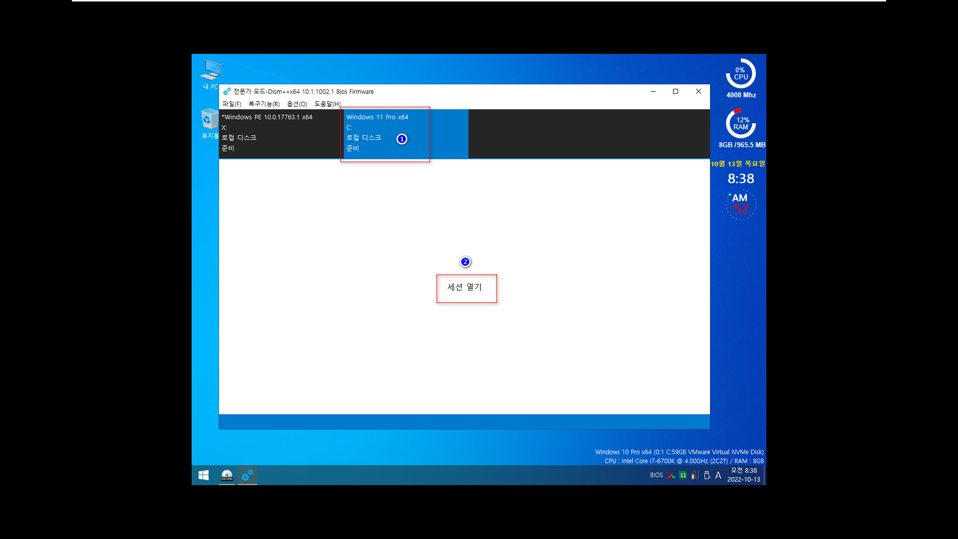 베타 업데이트 Windows 11 버전 22H2 (OS 빌드 22623.741)에서 정식 업데이트 22621.674 빌드로 변경하는 테스트 2022-10-13_083853.jpg