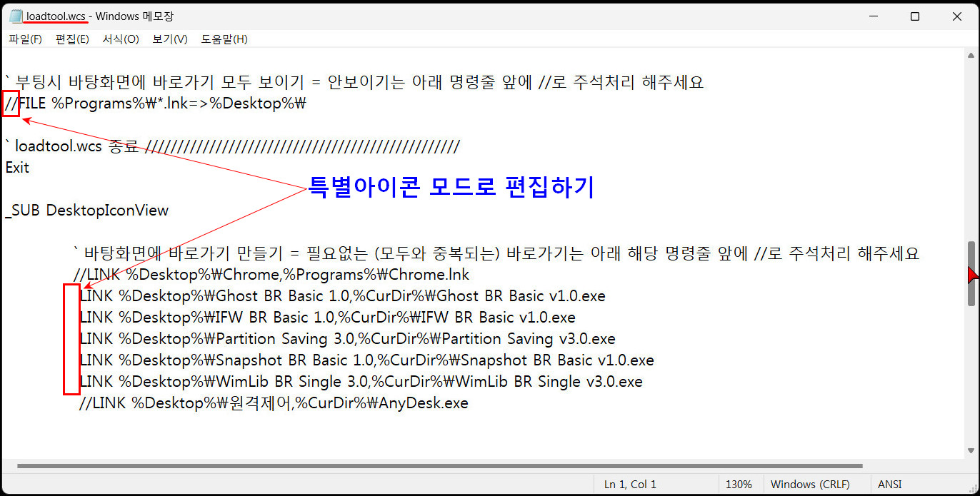 4 특별아이콘 모드로 편집하기.jpg