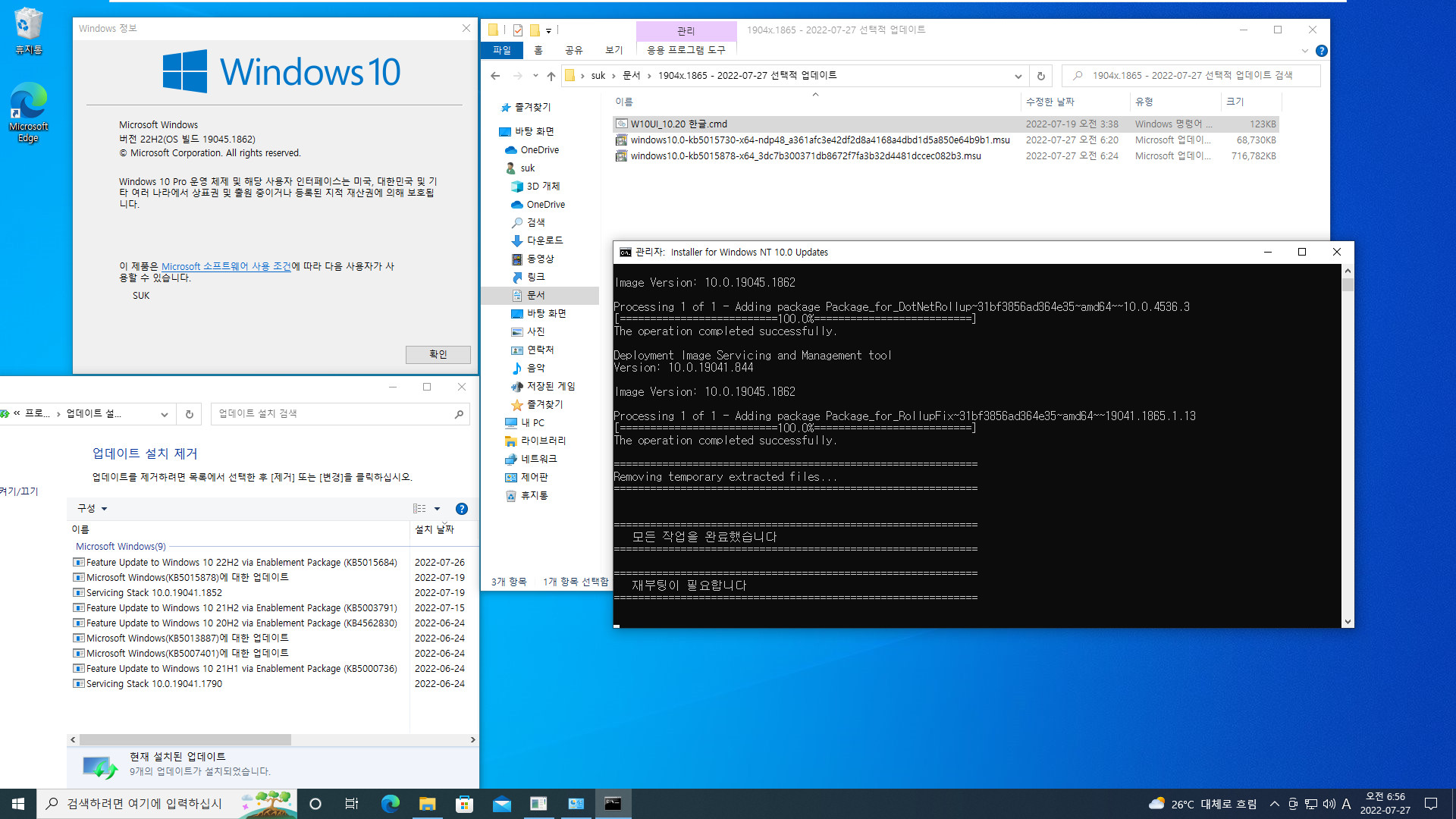 2022-07-27 수요일 - 선택적 업데이트 - Windows 10 버전 22H2, 빌드 19045.1865 - 공용 누적 업데이트 KB5015878 - vmware에 설치 2022-07-27_065620.jpg